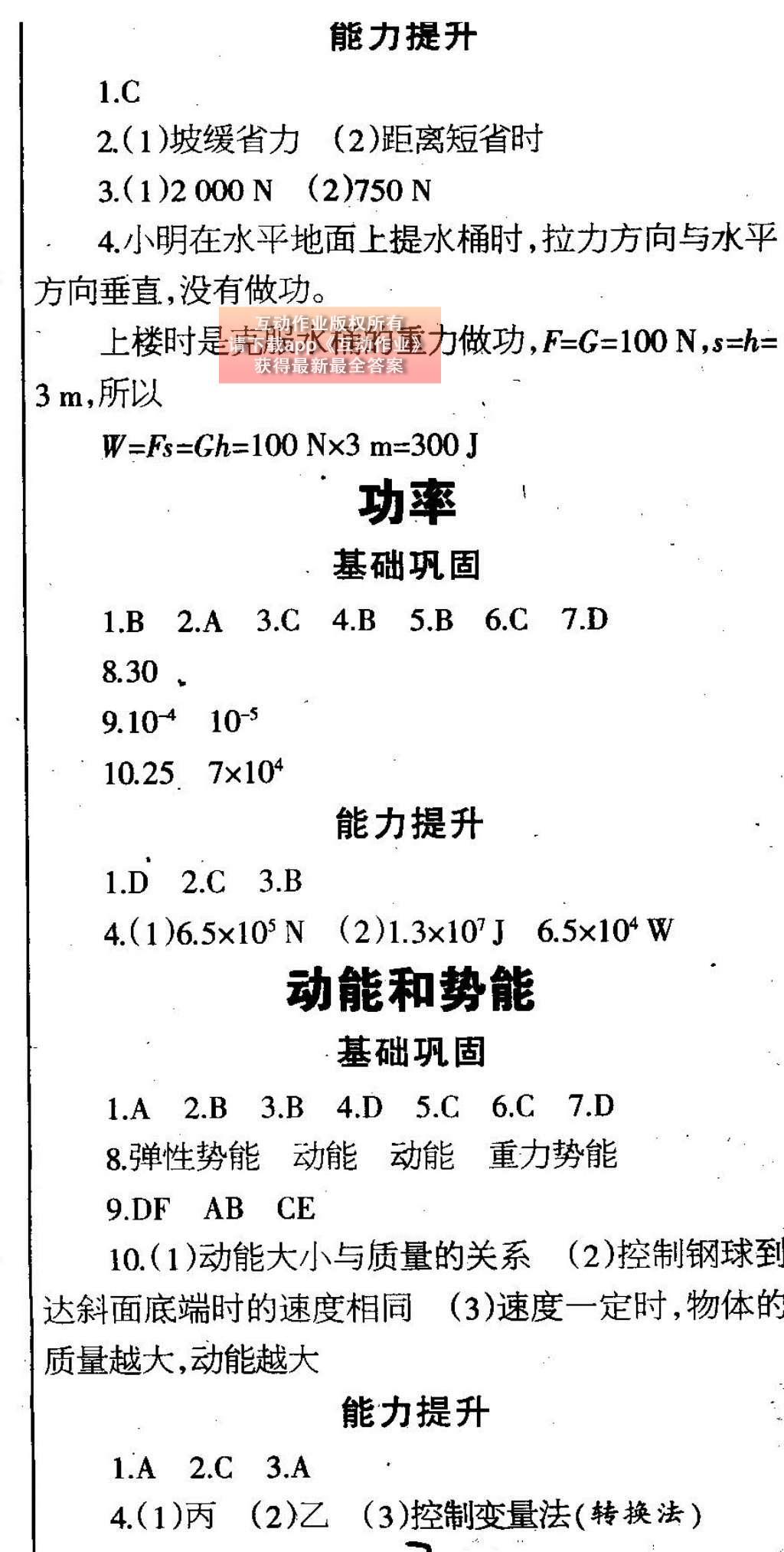 2015年中學(xué)生學(xué)習(xí)報2015物理周刊暑假專版八年級 參考答案第16頁