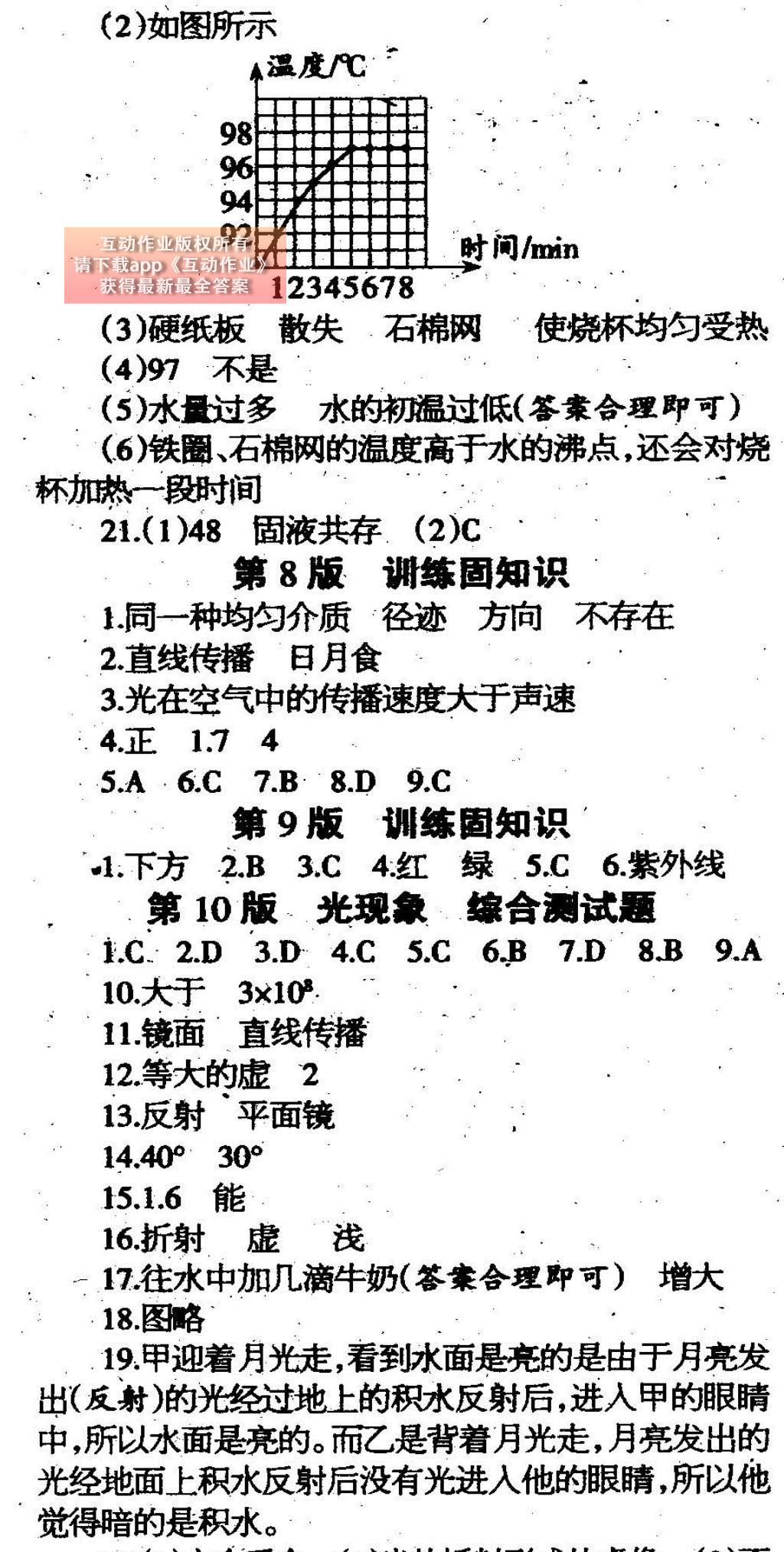 2015年學(xué)習(xí)報快樂暑假八年級物理 參考答案第7頁