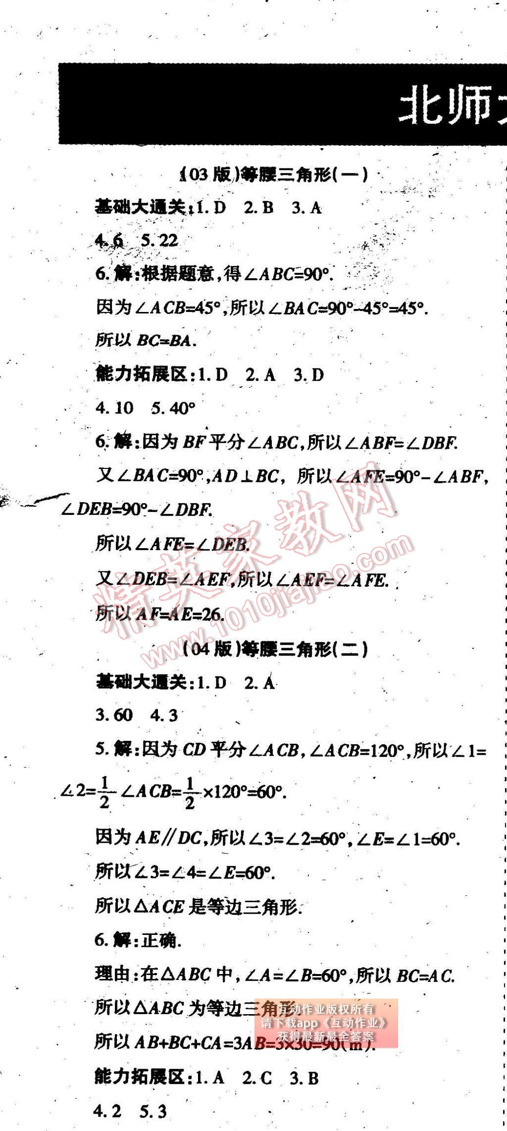 2015年学习方法报数学周刊八年级北师大版 参考答案第9页