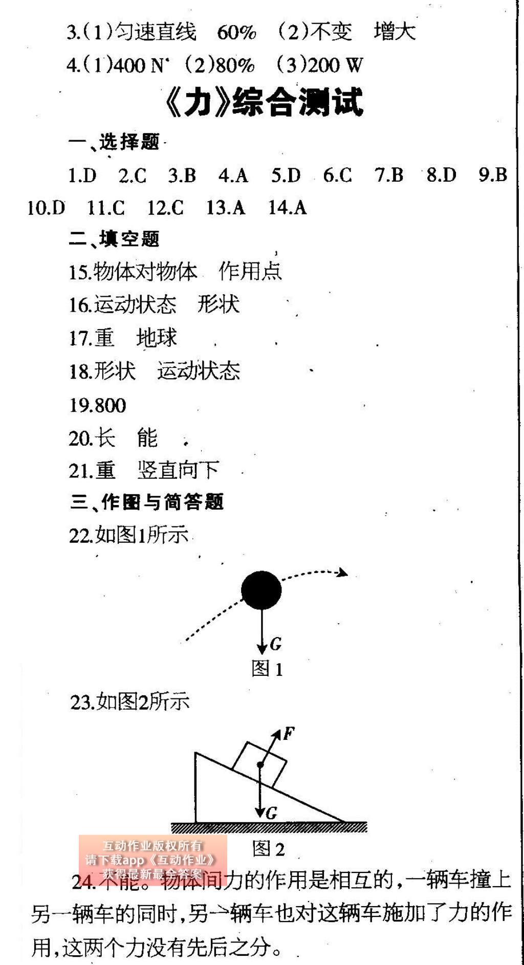 2015年中學(xué)生學(xué)習(xí)報(bào)2015物理周刊暑假專(zhuān)版八年級(jí) 參考答案第19頁(yè)