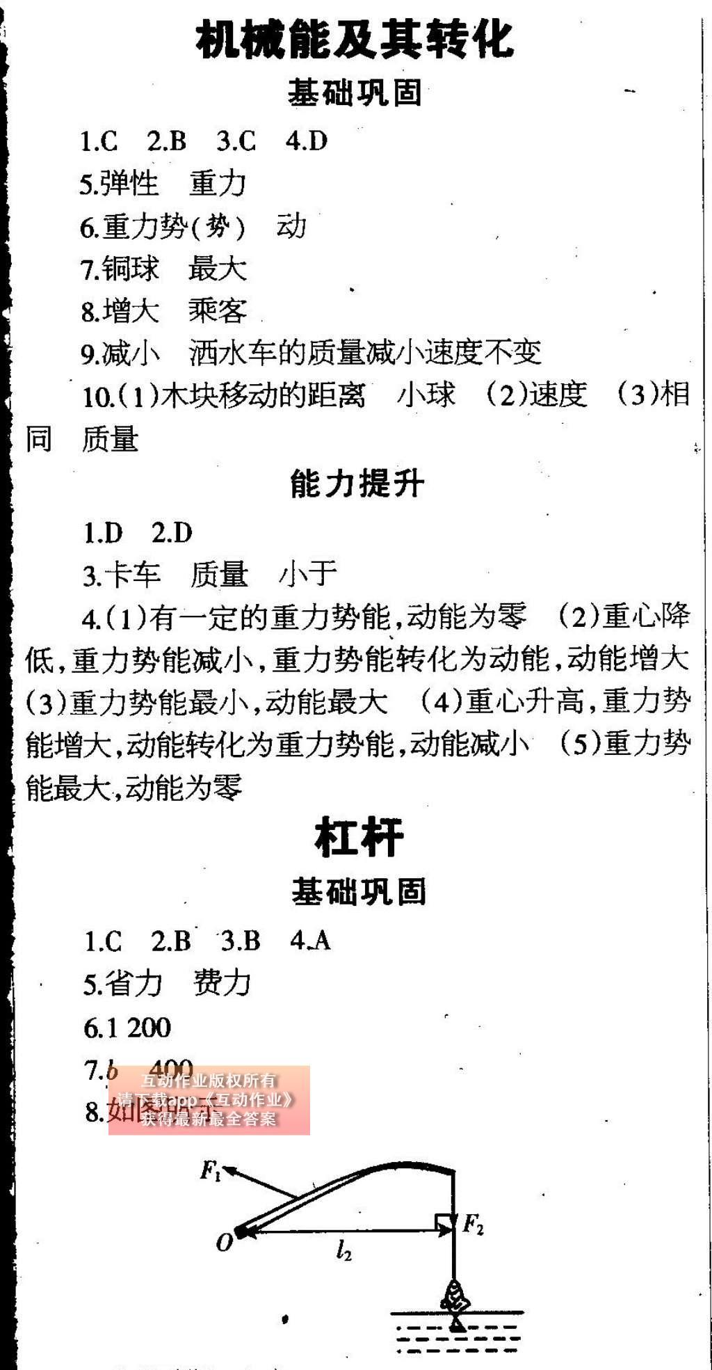 2015年中學生學習報2015物理周刊暑假專版八年級 參考答案第17頁