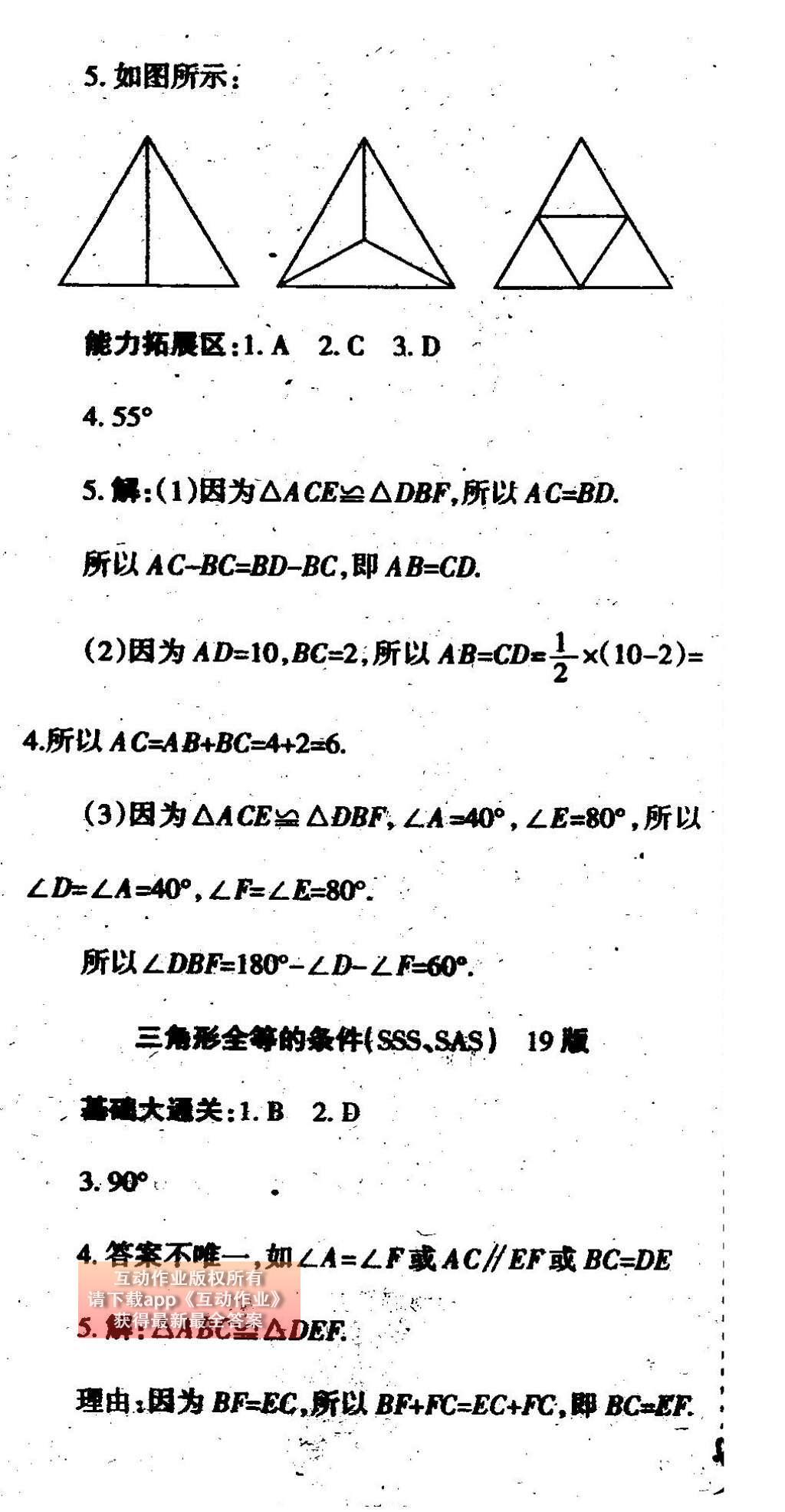 2015年學(xué)習(xí)方法報(bào)數(shù)學(xué)周刊七年級北師大版 參考答案第22頁