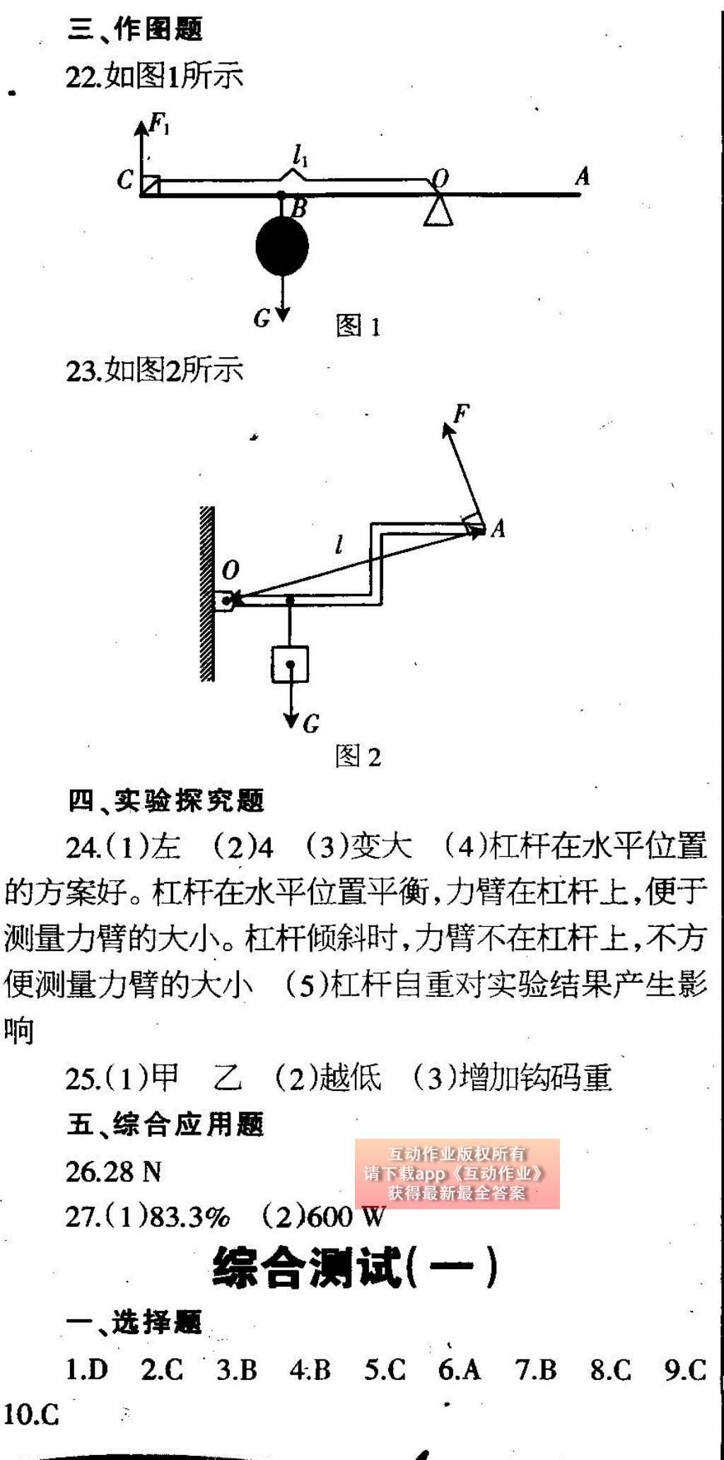 2015年中學(xué)生學(xué)習(xí)報(bào)2015物理周刊暑假專版八年級(jí) 參考答案第26頁(yè)