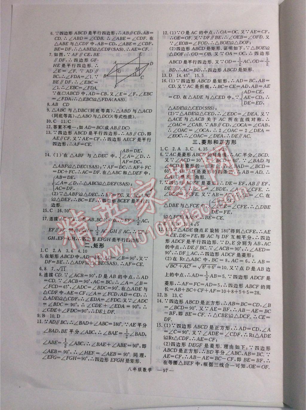 2015年时习之期末加暑假八年级数学人教版 第37页