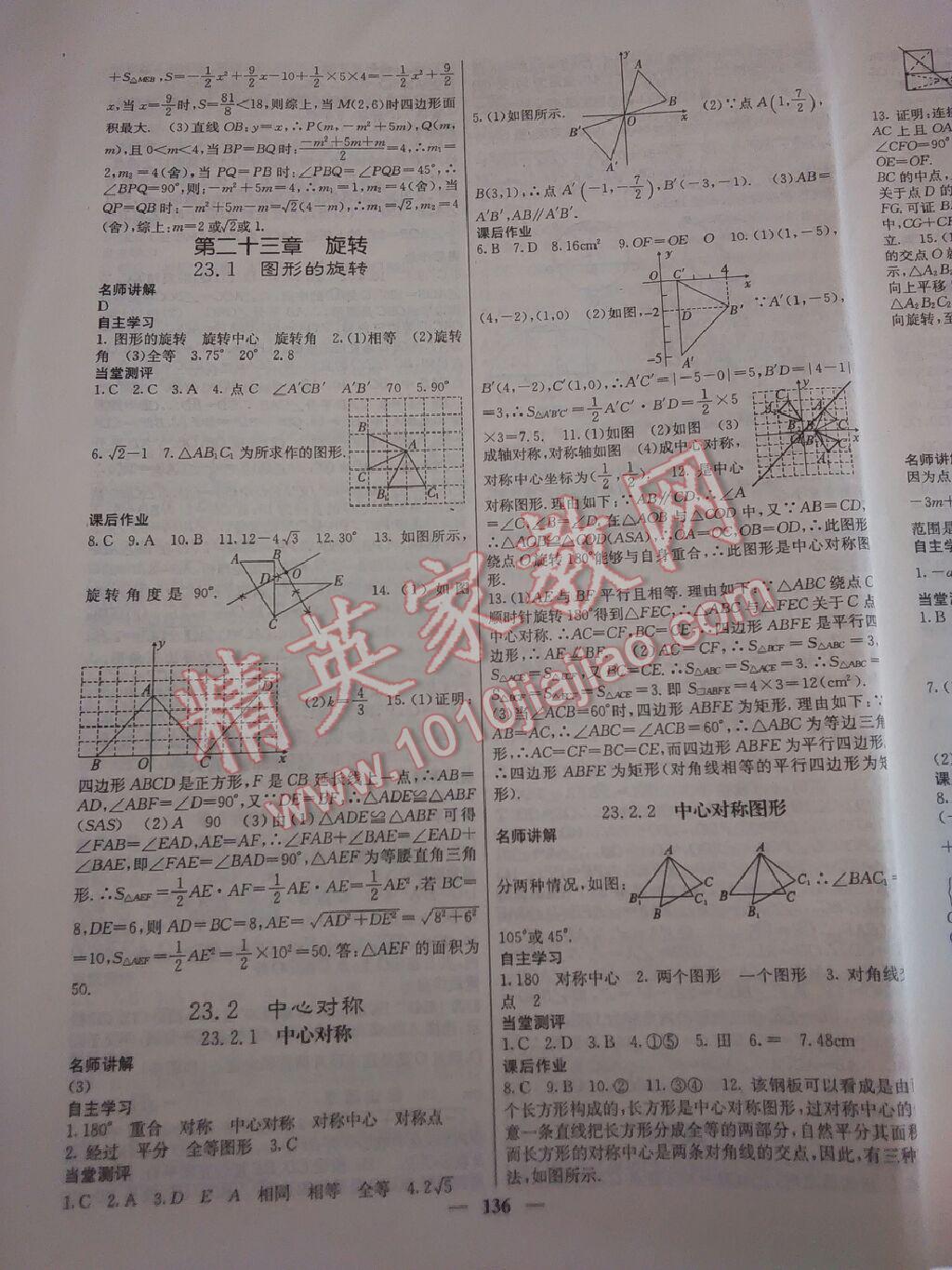 2015年課堂點(diǎn)睛九年級(jí)數(shù)學(xué)上冊(cè)人教版 第29頁