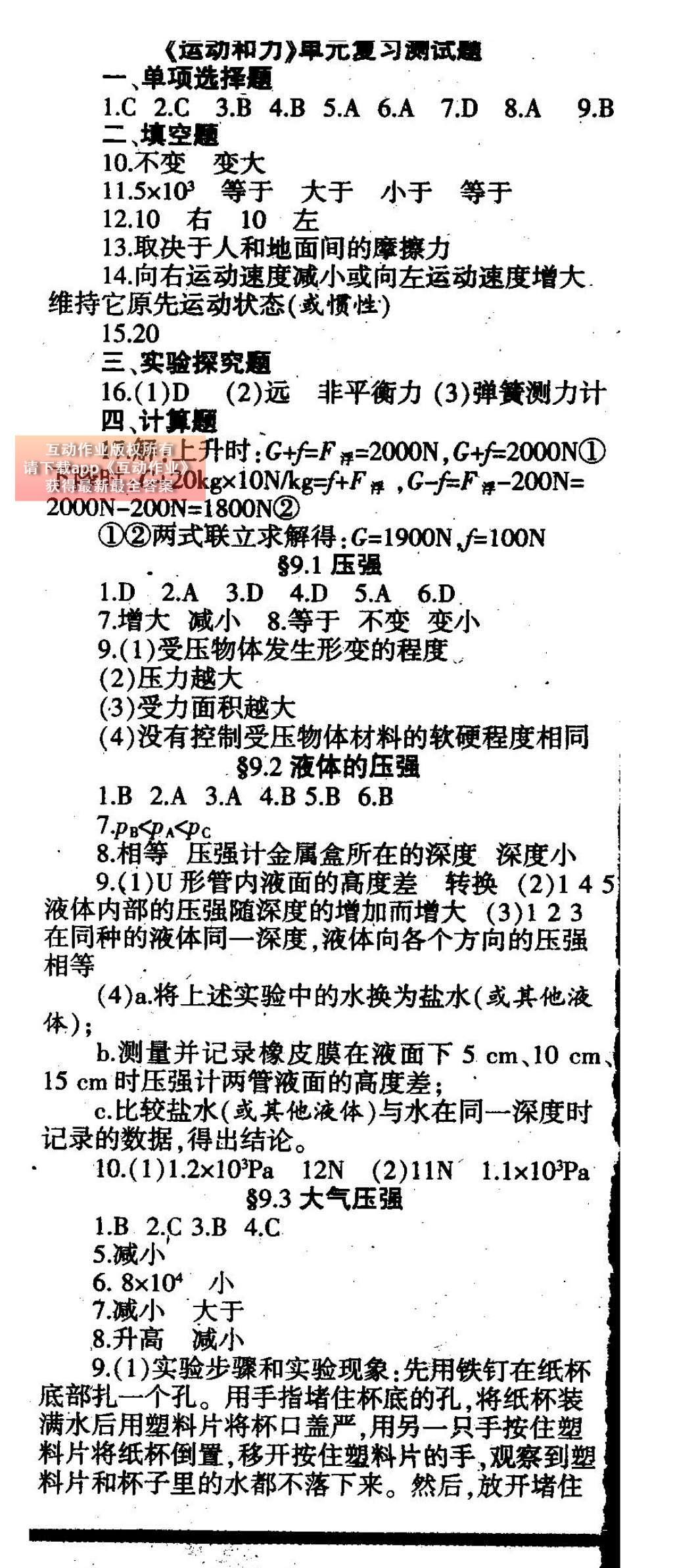 2015年学习方法报物理周刊八年级人教版 参考答案第8页