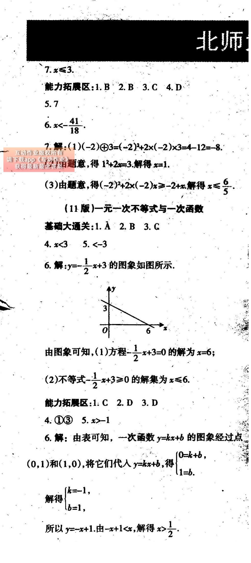 2015年學(xué)習(xí)方法報(bào)數(shù)學(xué)周刊八年級(jí)北師大版 參考答案第15頁(yè)