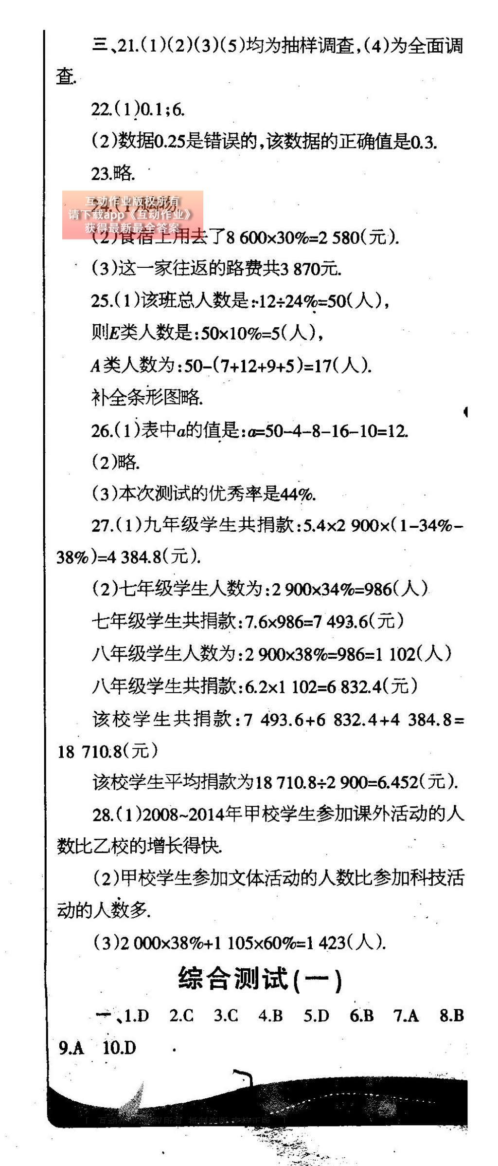 2015年中學(xué)生學(xué)習(xí)報(bào)2015數(shù)學(xué)周刊暑假專版七年級 參考答案第28頁