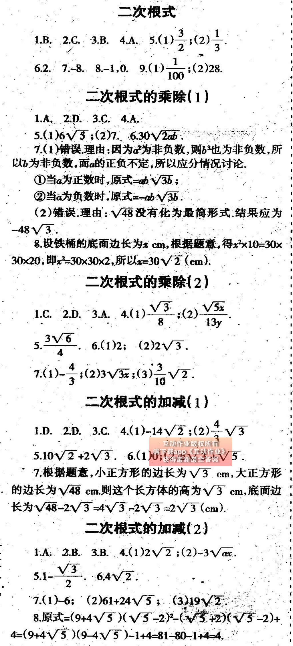 2015年学习报快乐暑假八年级数学人教版 参考答案第13页