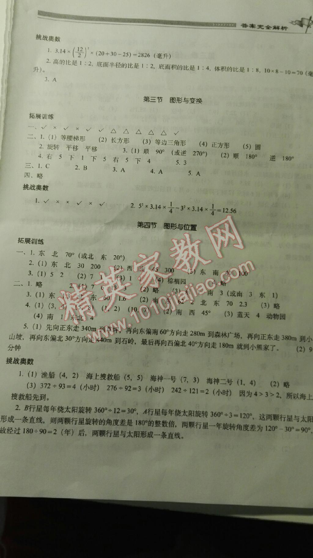 2015年小学数学升学夺冠知识大集结 第7页