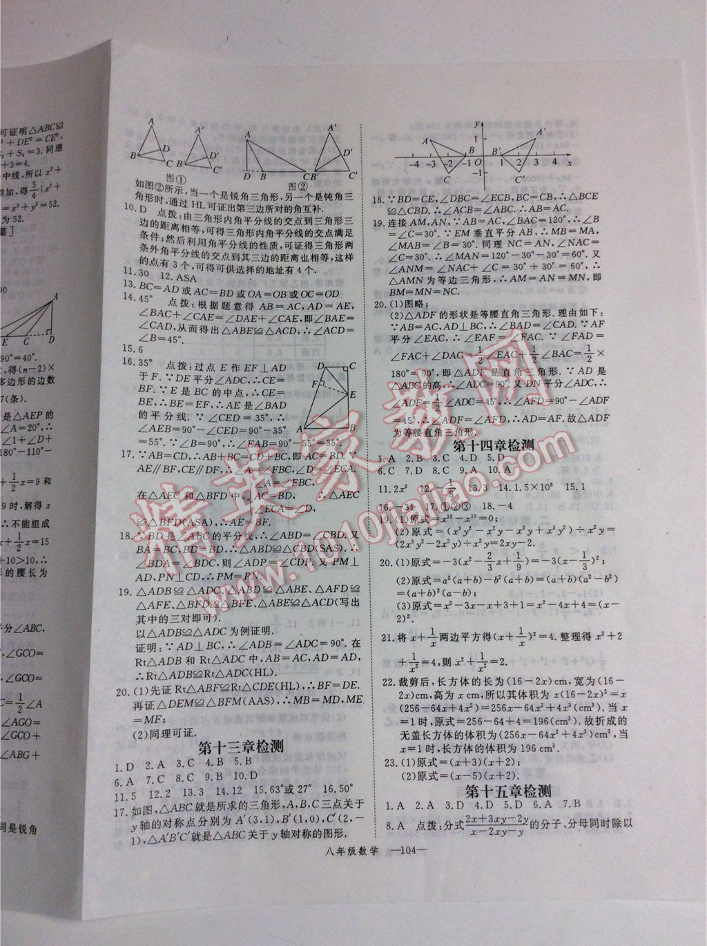 2015年时习之期末加暑假八年级数学人教版 第44页