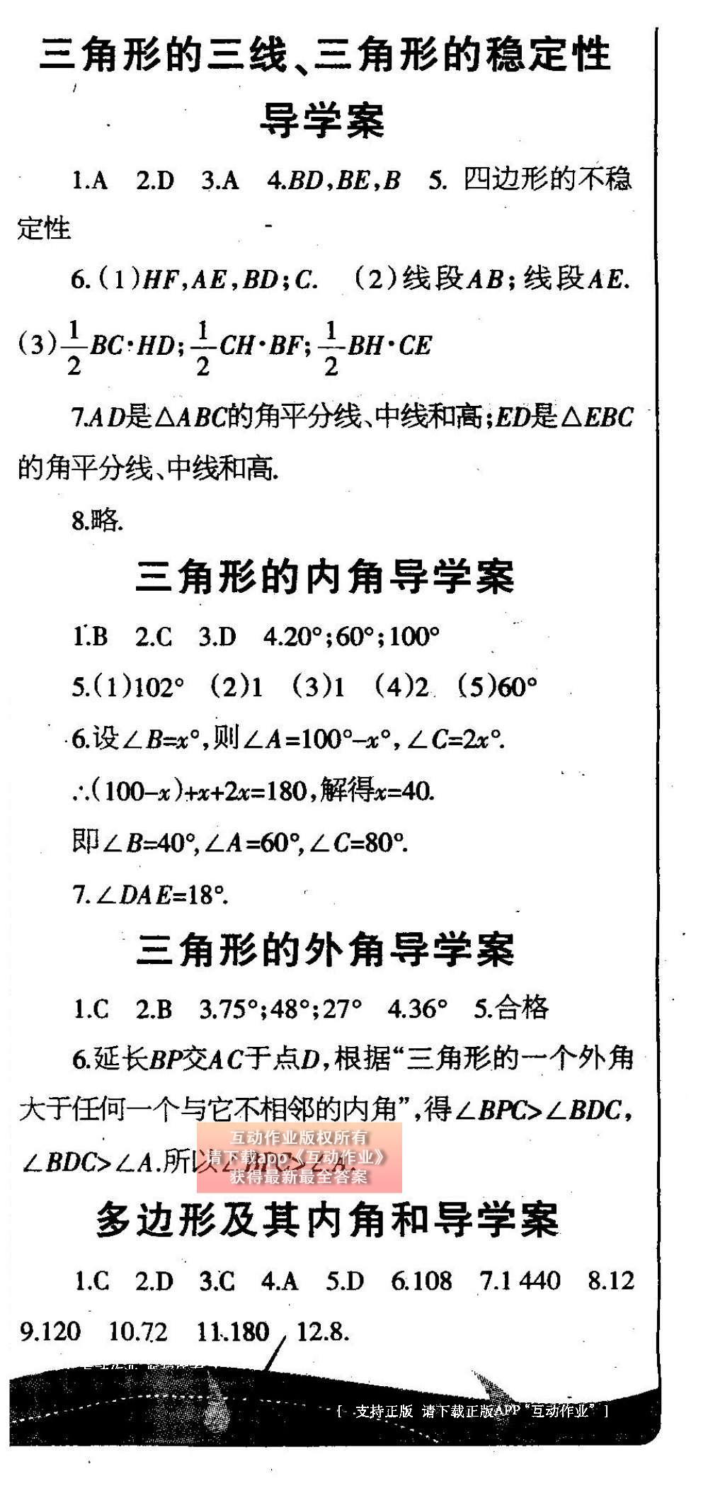 2015年中學生學習報2015數學周刊暑假專版七年級 參考答案第32頁