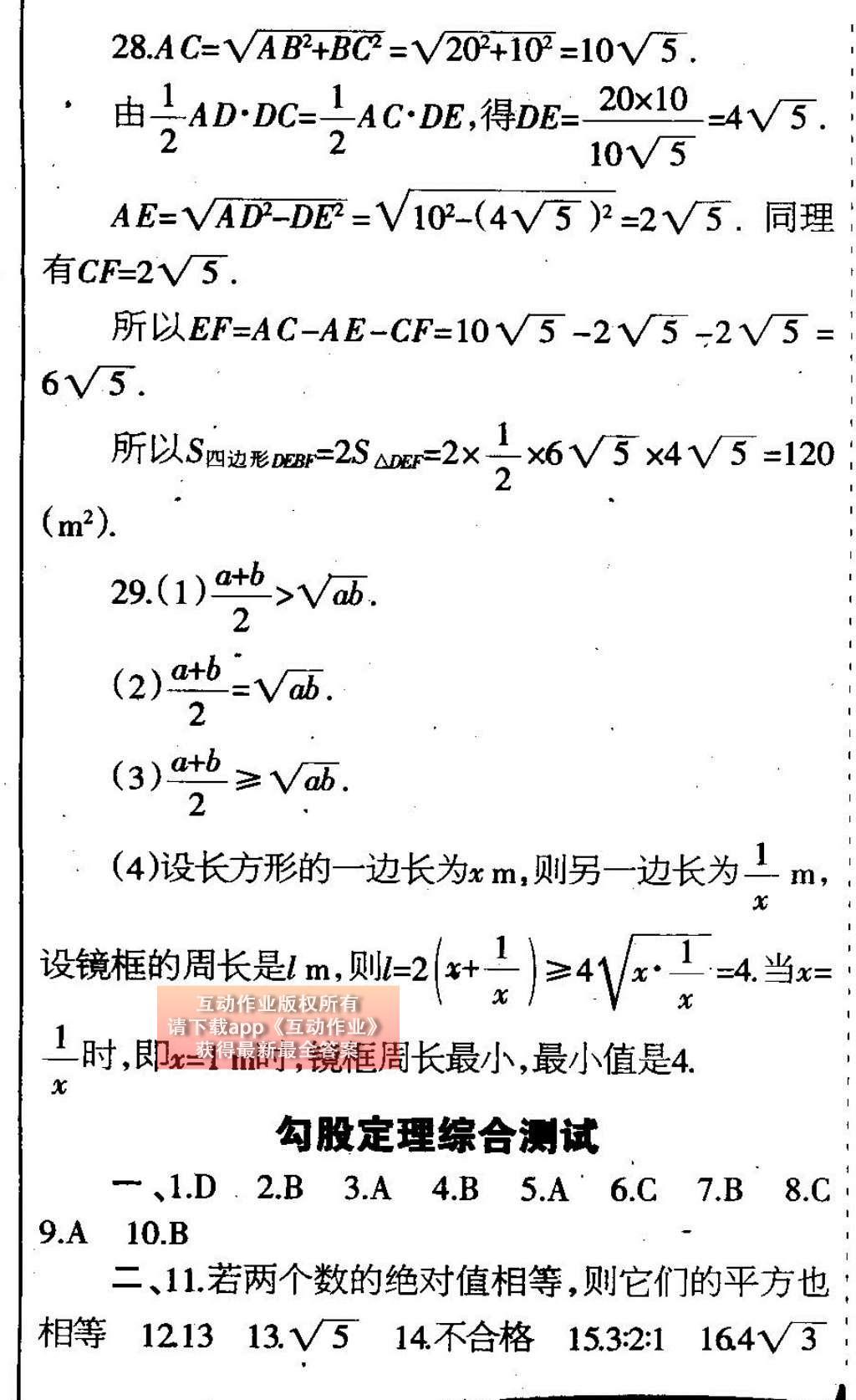 2015年中學(xué)生學(xué)習(xí)報(bào)2015數(shù)學(xué)周刊暑假專版八年級(jí) 參考答案第22頁