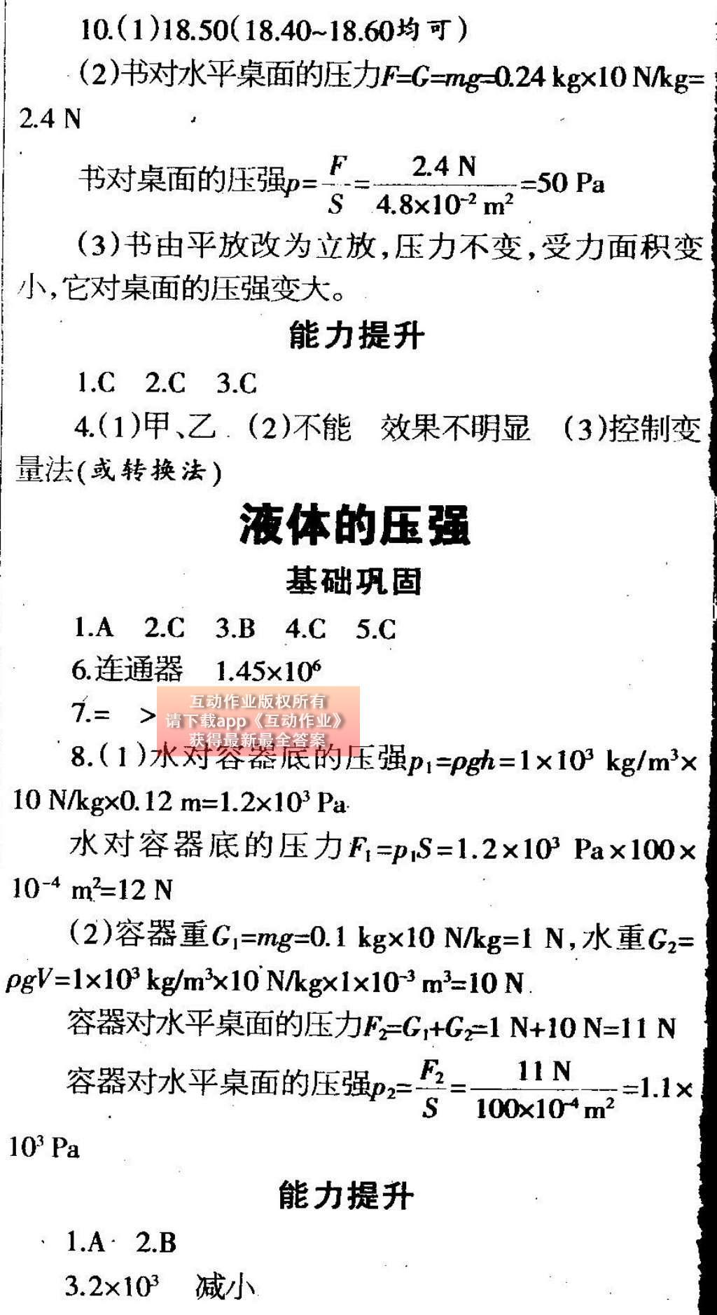 2015年中學(xué)生學(xué)習(xí)報(bào)2015物理周刊暑假專版八年級 參考答案第12頁