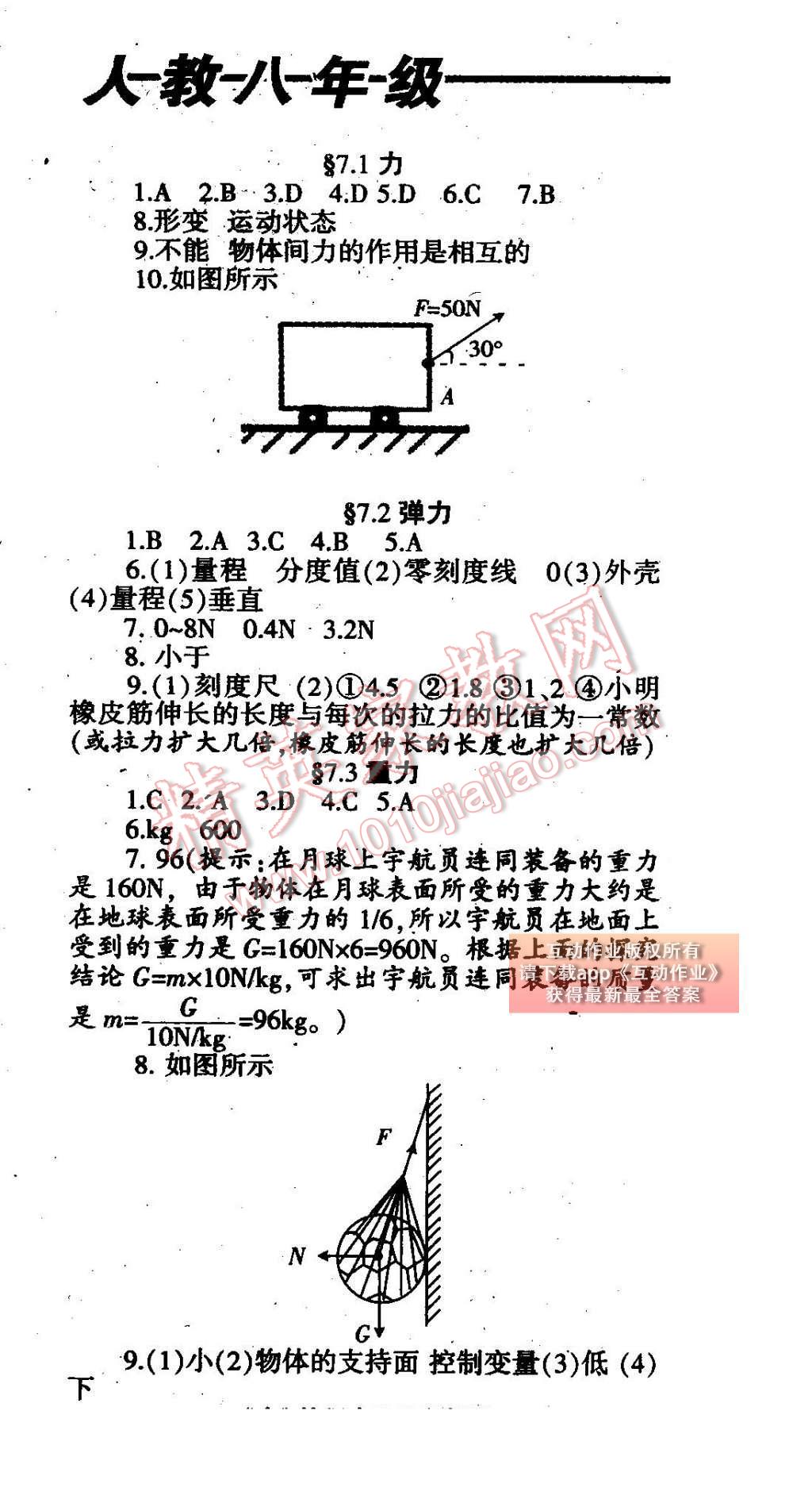 2015年学习方法报物理周刊八年级人教版 参考答案第5页