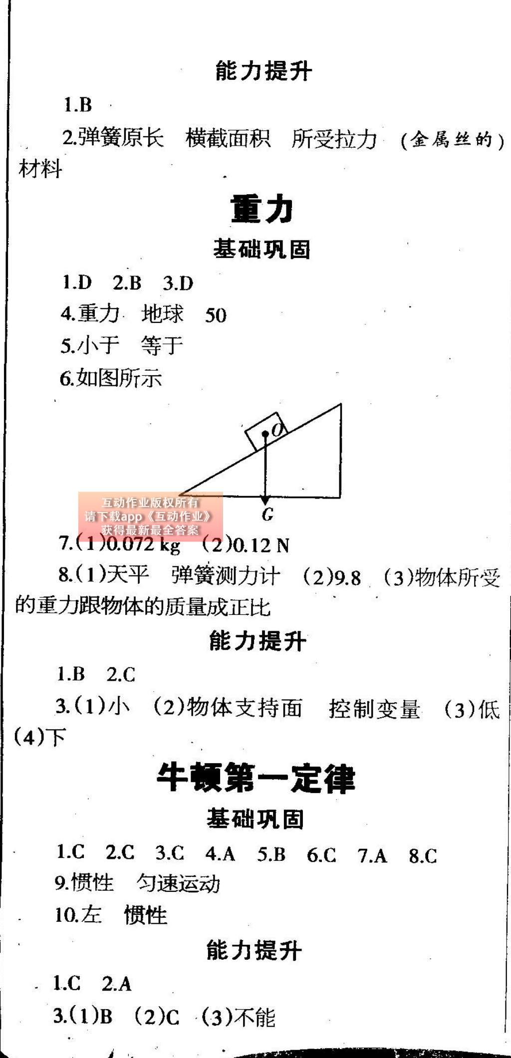 2015年中學(xué)生學(xué)習(xí)報(bào)2015物理周刊暑假專(zhuān)版八年級(jí) 參考答案第10頁(yè)