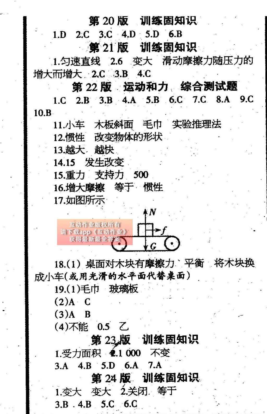 2015年學(xué)習(xí)報(bào)快樂暑假八年級物理 參考答案第12頁