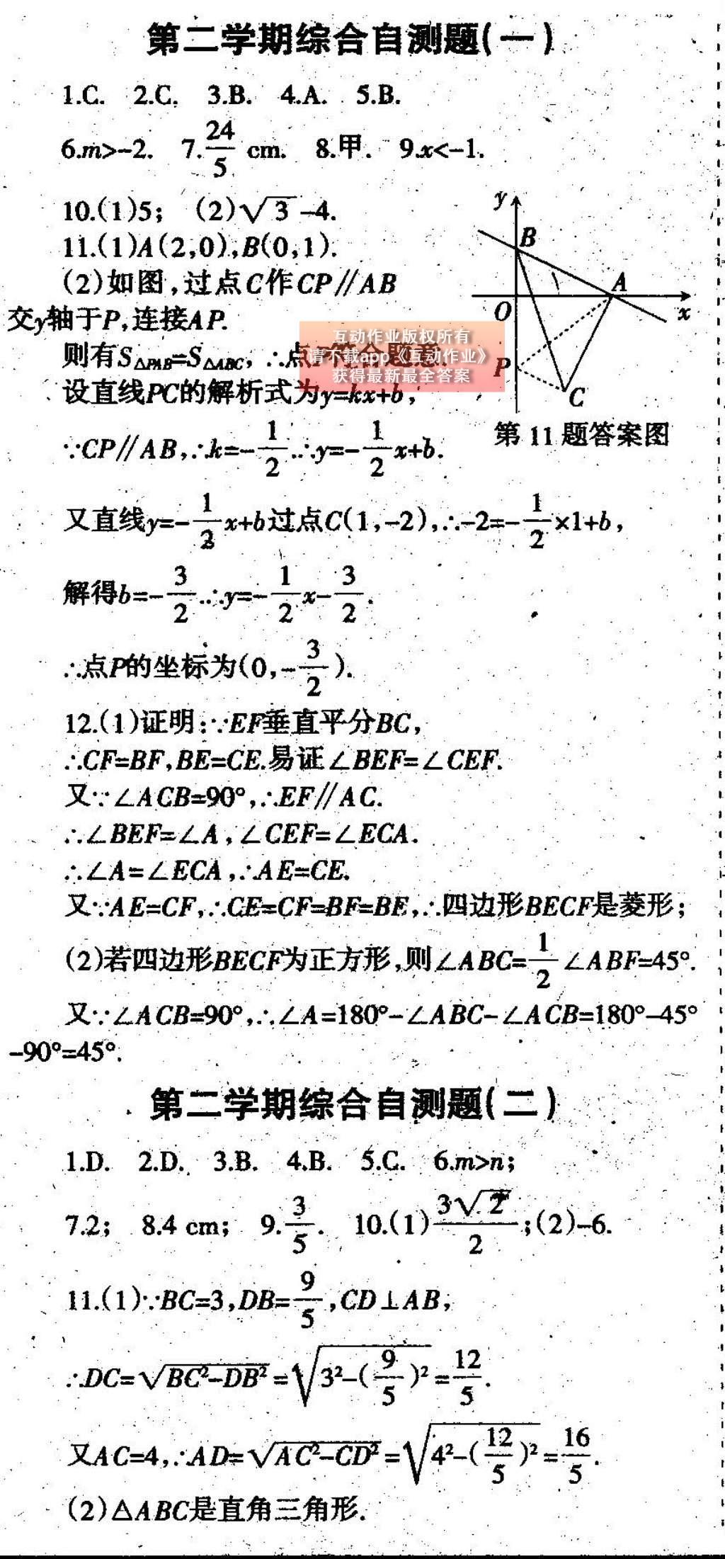 2015年学习报快乐暑假八年级数学人教版 参考答案第22页