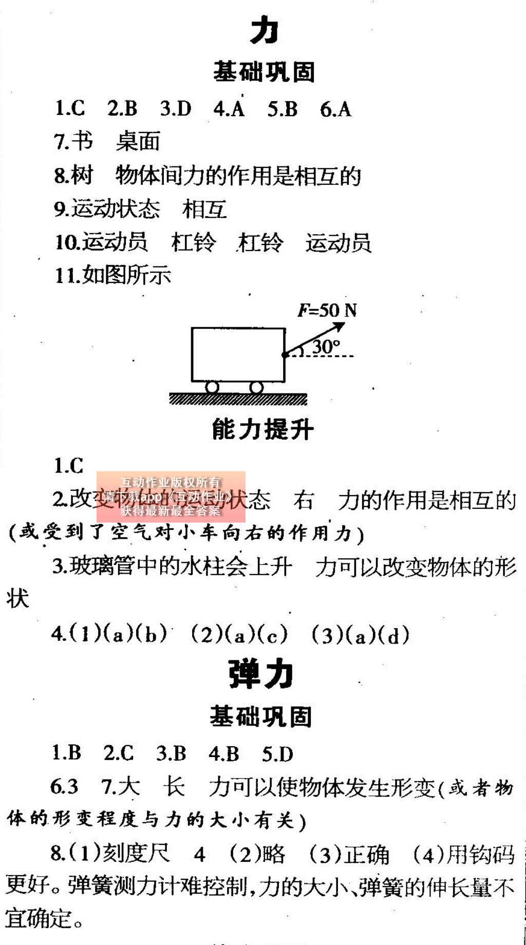 2015年中學(xué)生學(xué)習(xí)報(bào)2015物理周刊暑假專版八年級 參考答案第9頁