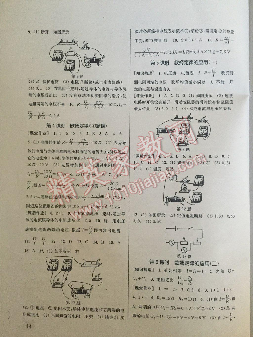 2014年通城學(xué)典課時作業(yè)本九年級物理上冊蘇科版 第36頁