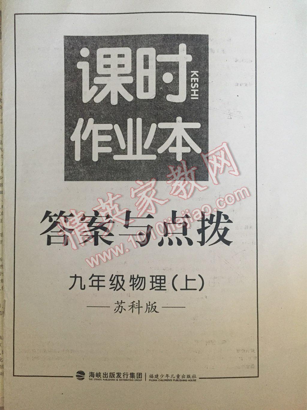 2014年通城學(xué)典課時(shí)作業(yè)本九年級(jí)物理上冊(cè)蘇科版 第23頁(yè)