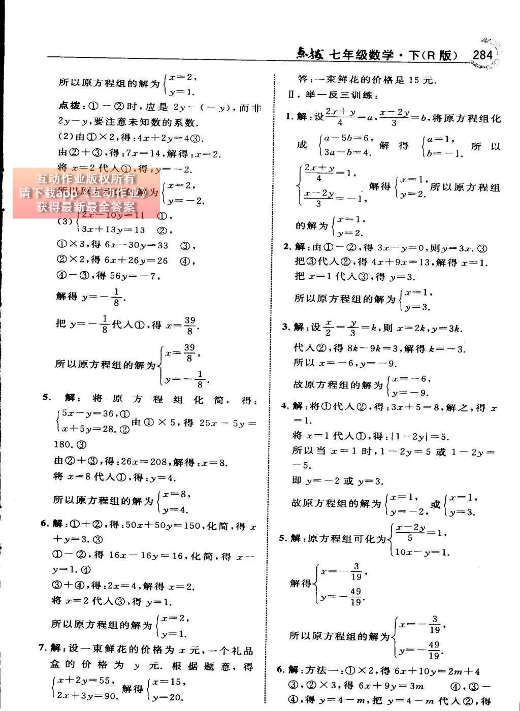 2015年特高級教師點撥七年級數學下冊人教版 第八章 二元一次方程組第82頁