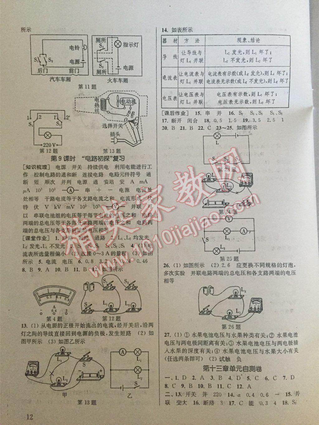 2014年通城學(xué)典課時(shí)作業(yè)本九年級(jí)物理上冊(cè)蘇科版 第34頁(yè)