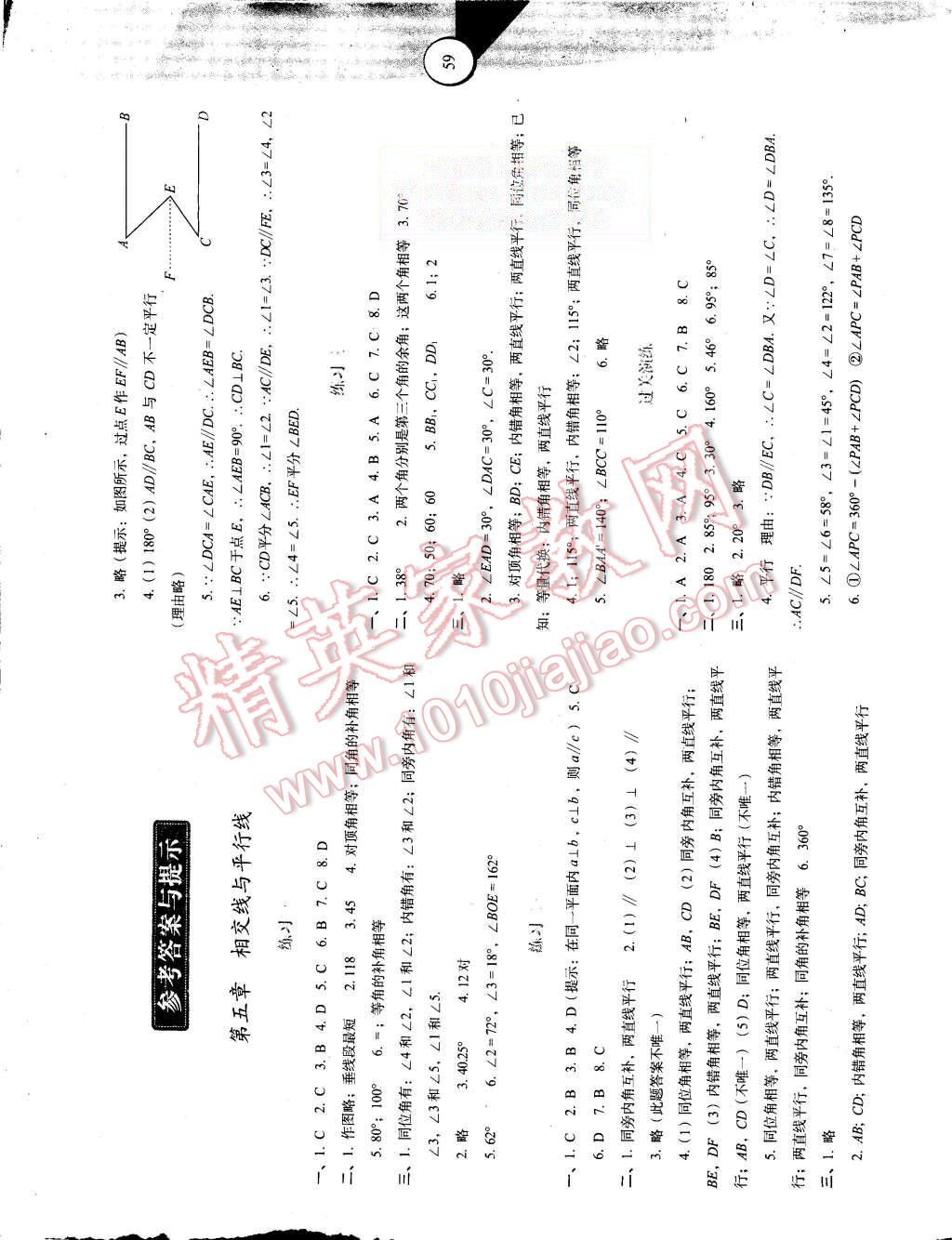 2015年暑假作业与生活七年级数学人教版陕西人民教育出版社 第1页