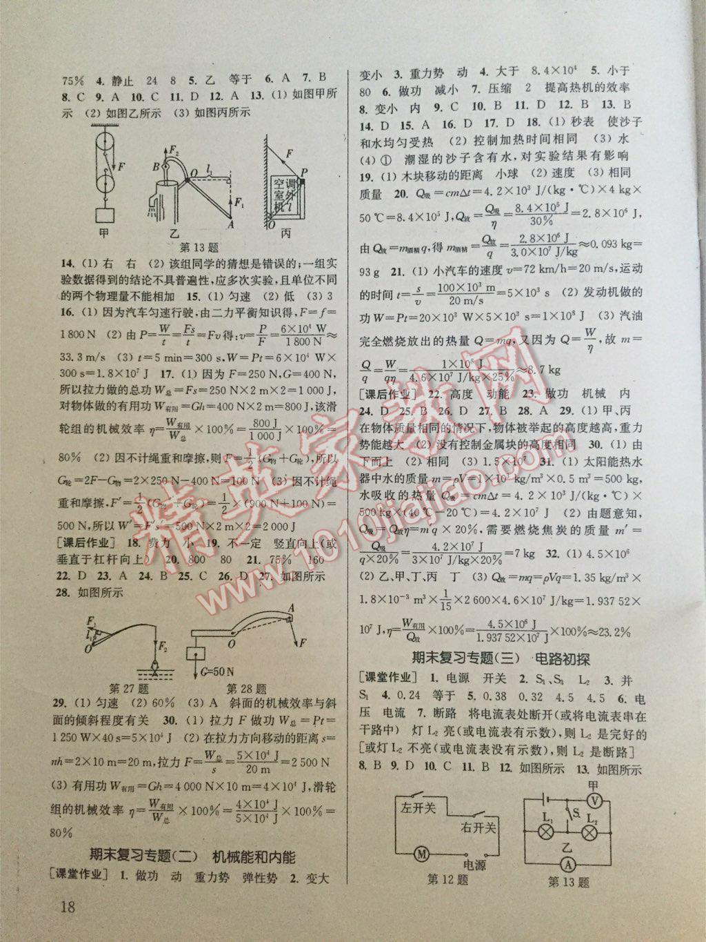 2014年通城學(xué)典課時(shí)作業(yè)本九年級物理上冊蘇科版 第40頁