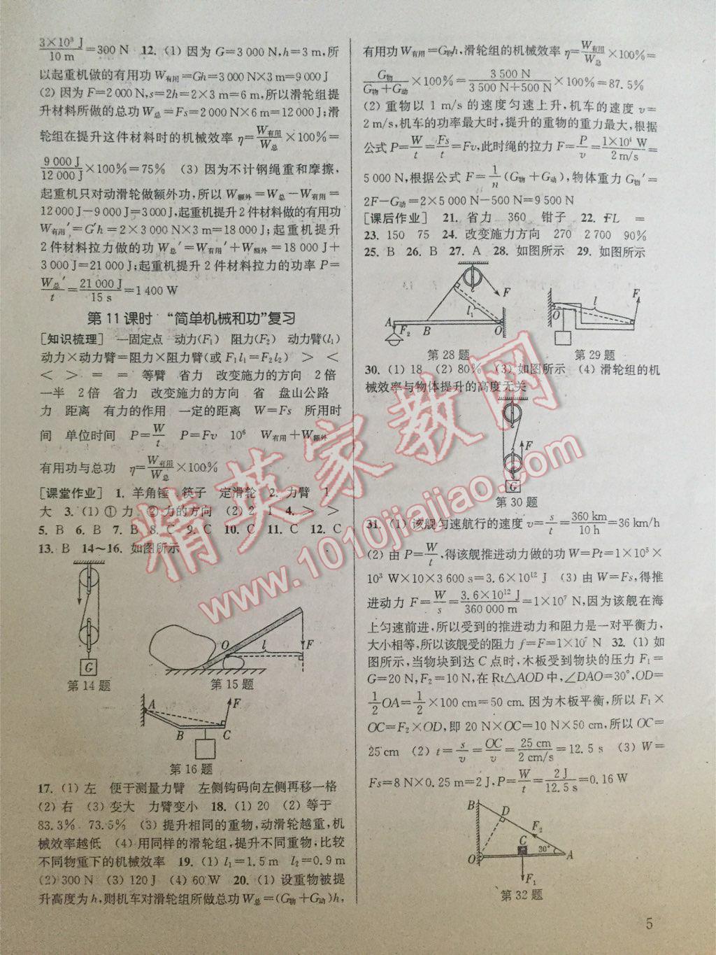 2014年通城學(xué)典課時(shí)作業(yè)本九年級(jí)物理上冊蘇科版 第27頁