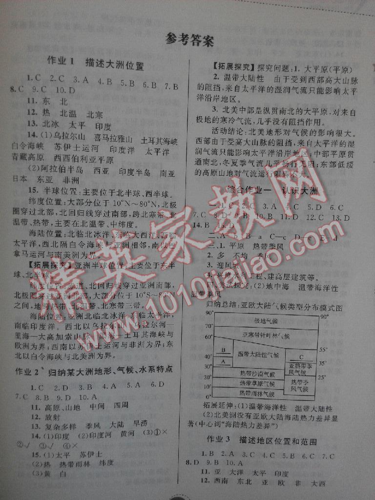 2015年暑假作业七年级地理内蒙古教育出版社 第5页