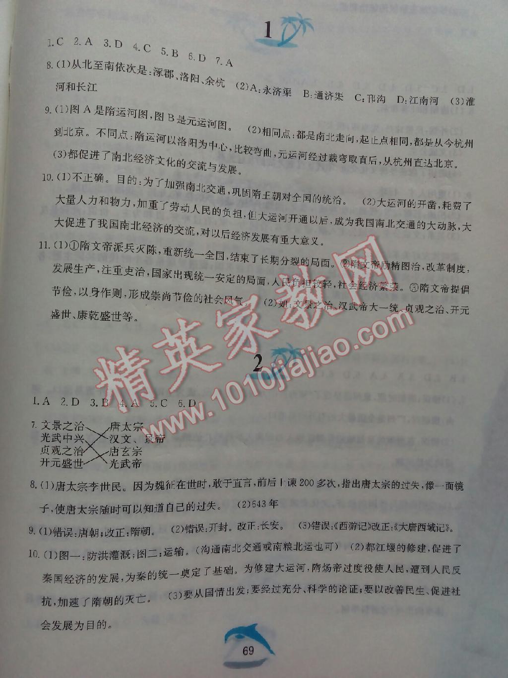 2015年暑假作業(yè)七年級中國歷史人教版黃山書社 第51頁