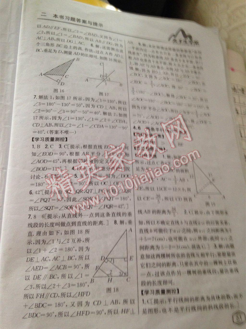 尖子生学案七年级数学下册湘教版 第20页