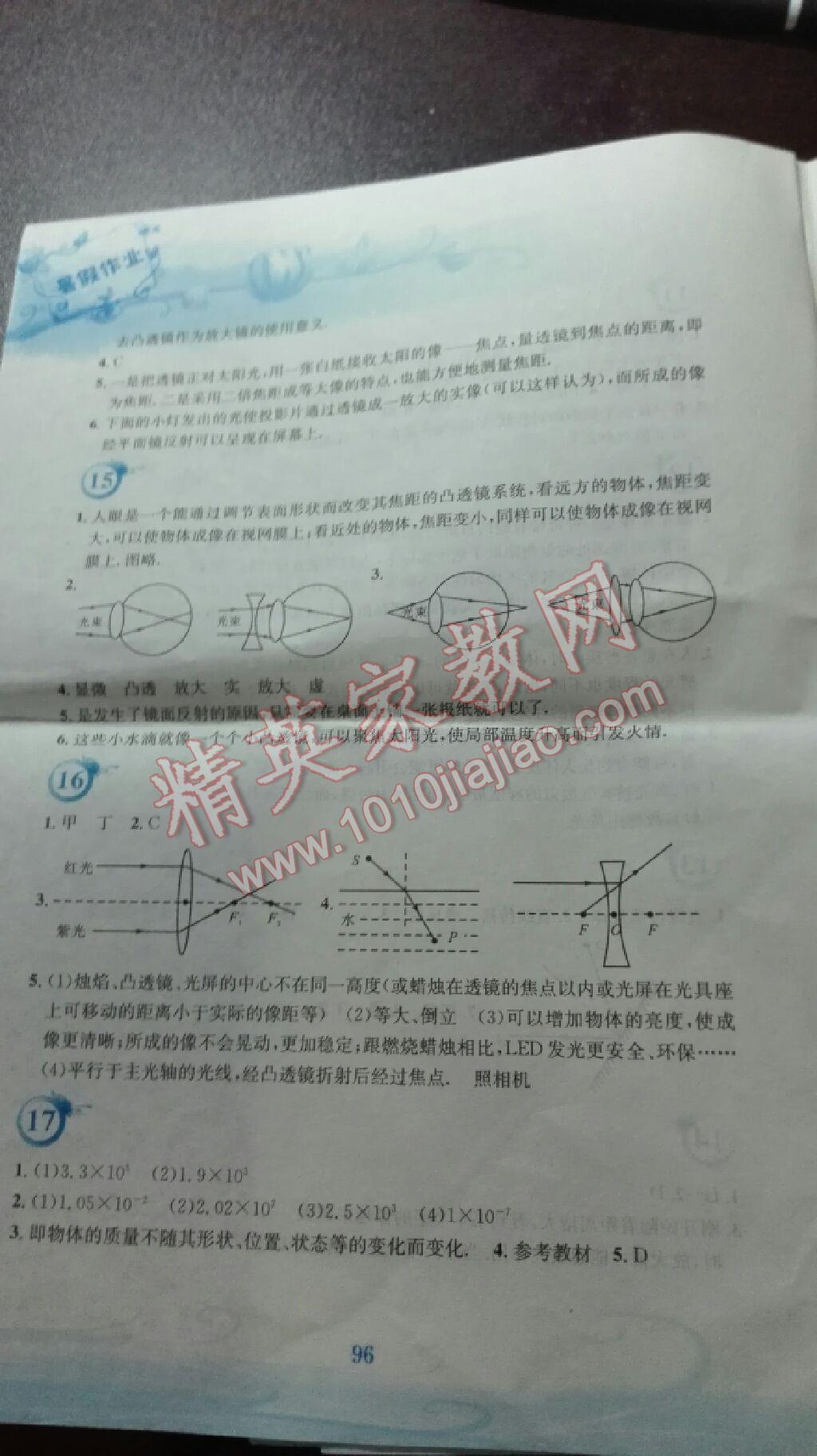 2015年暑假作业八年级物理人教版安徽教育出版社 第28页