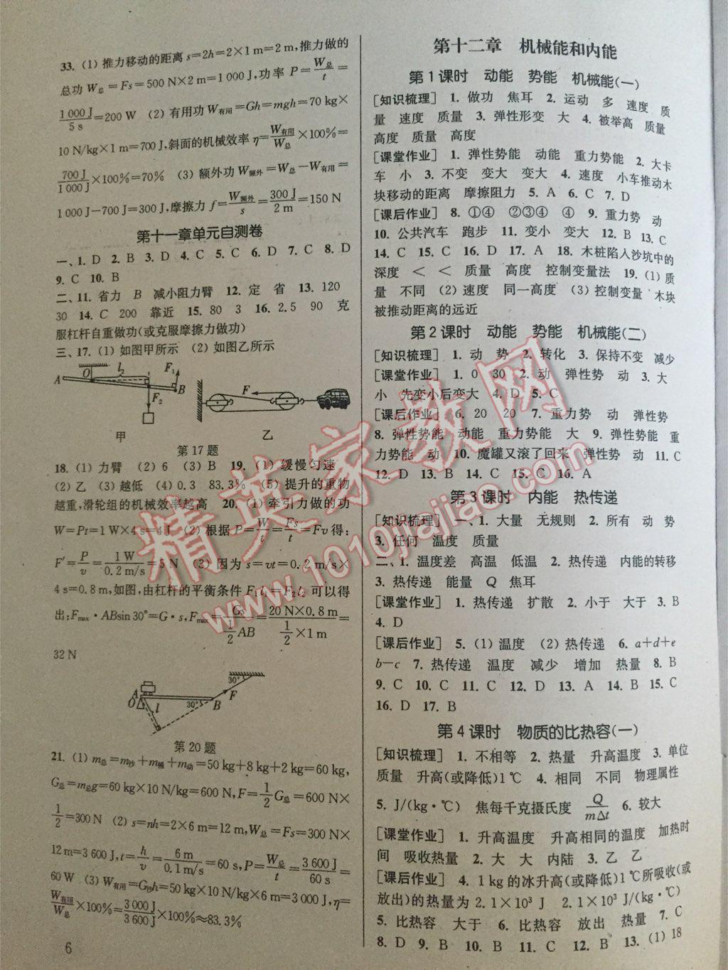 2014年通城學(xué)典課時(shí)作業(yè)本九年級(jí)物理上冊(cè)蘇科版 第28頁(yè)