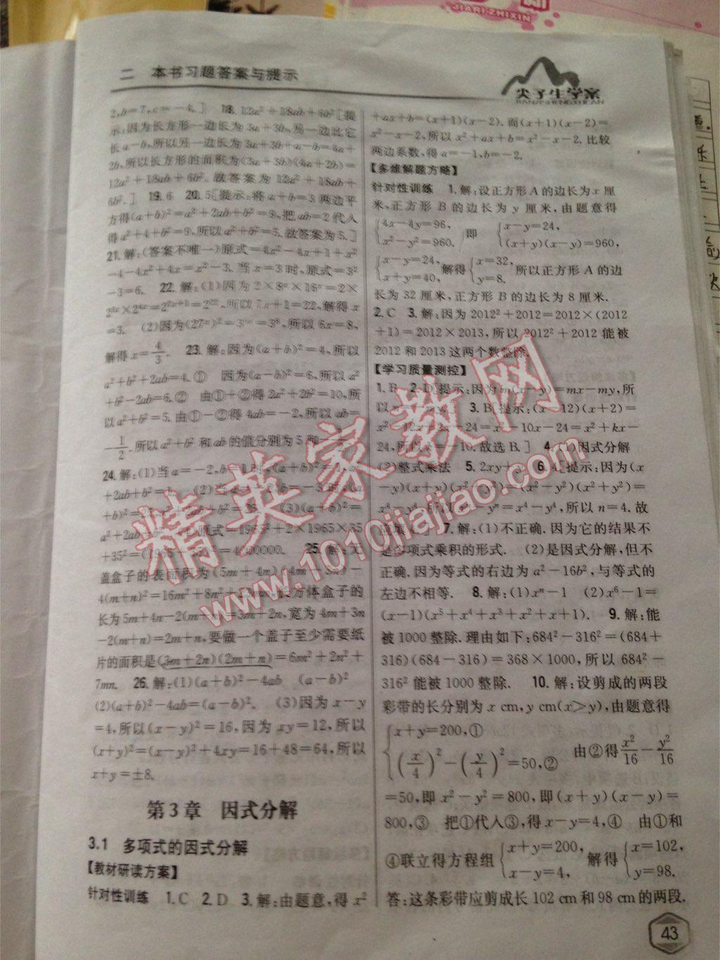 尖子生學案七年級數(shù)學下冊湘教版 第12頁