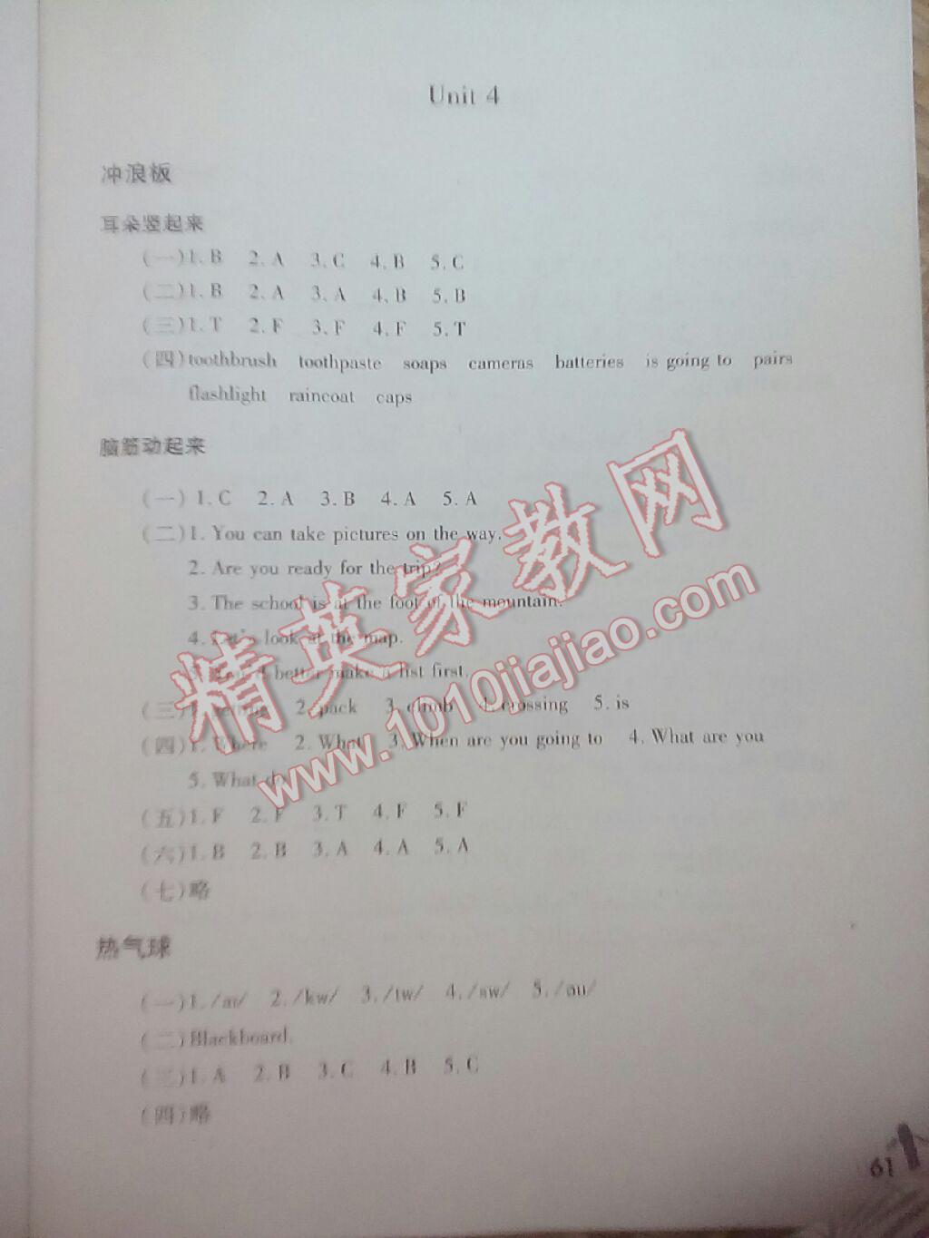 小學(xué)英語學(xué)習(xí)指要六年級下冊 第6頁