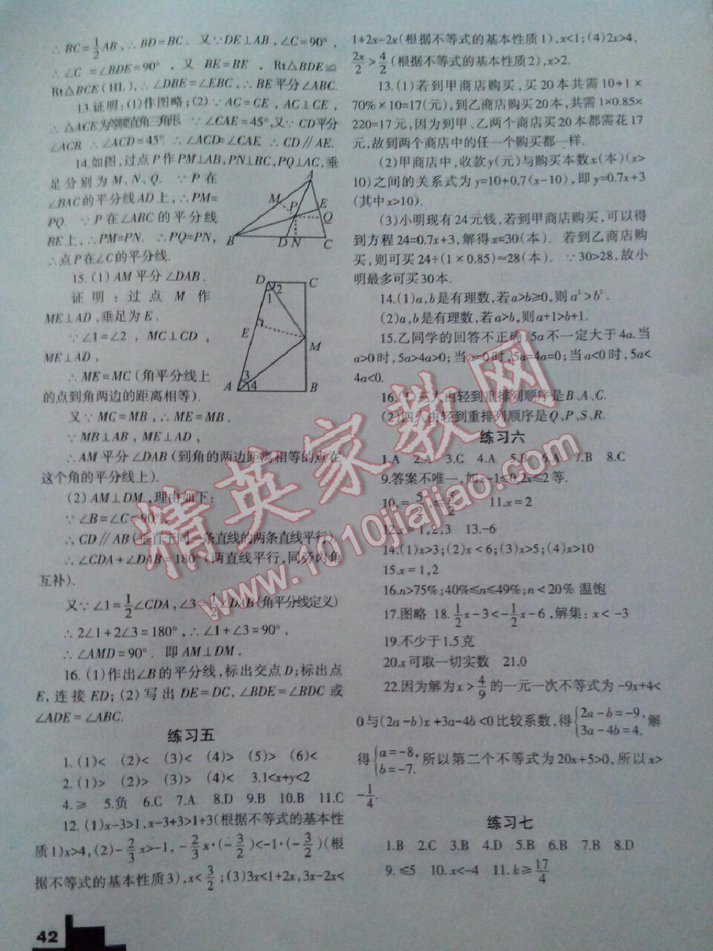 2015年暑假作業(yè)八年級數(shù)學北師大版蘭州大學出版社 第19頁