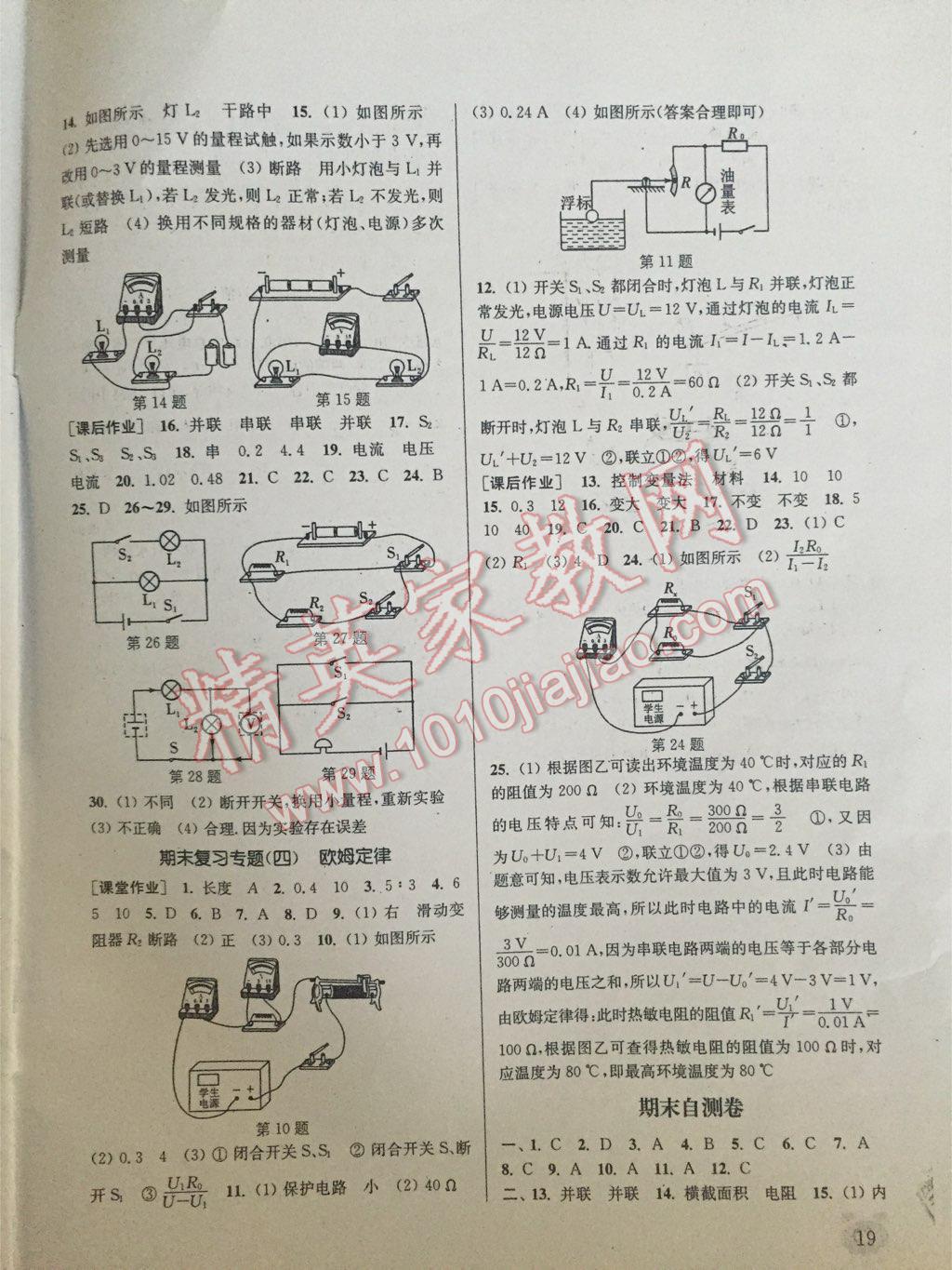 2014年通城學(xué)典課時(shí)作業(yè)本九年級(jí)物理上冊(cè)蘇科版 第41頁(yè)