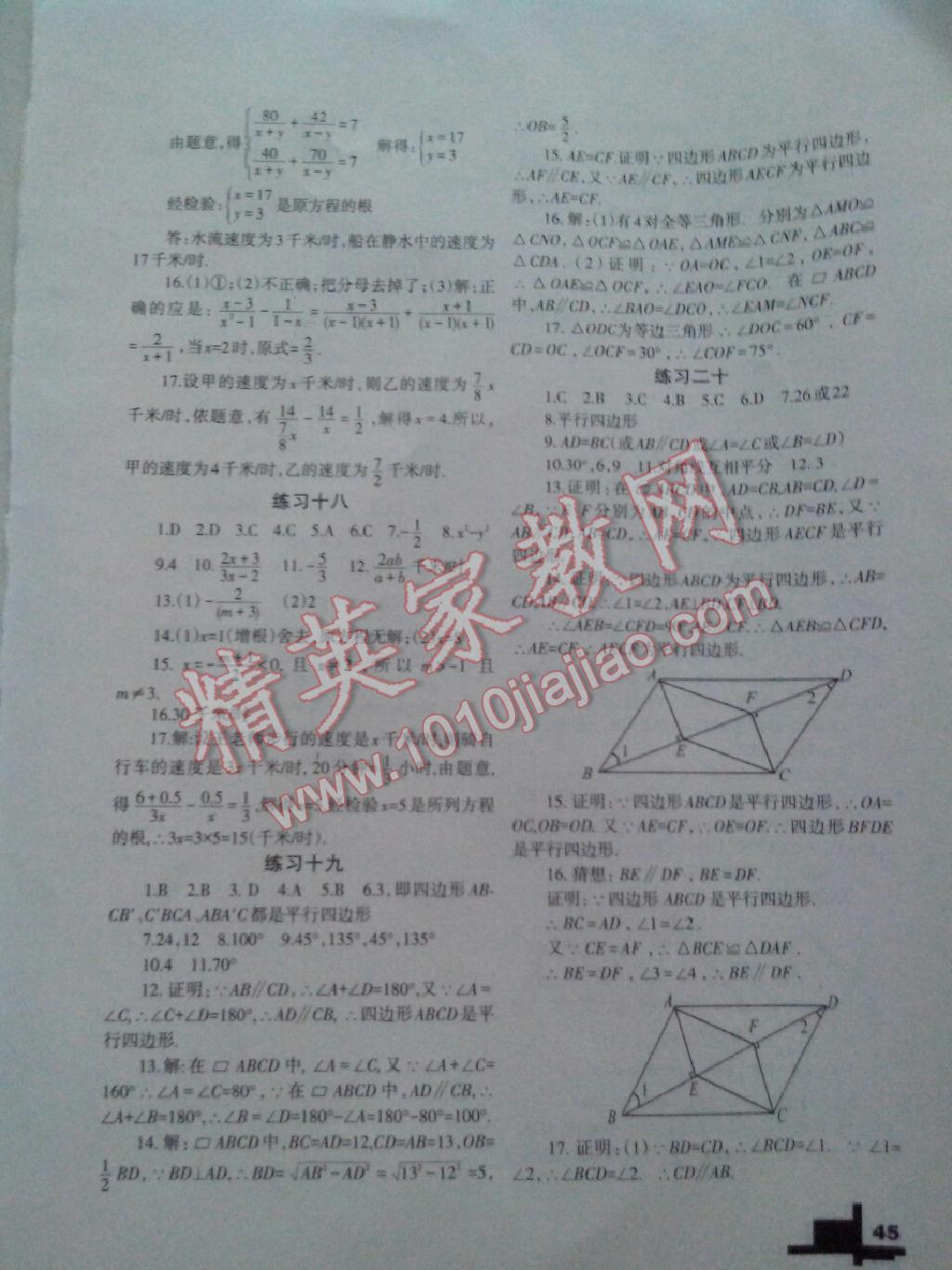 2015年暑假作業(yè)八年級數(shù)學(xué)北師大版蘭州大學(xué)出版社 第22頁