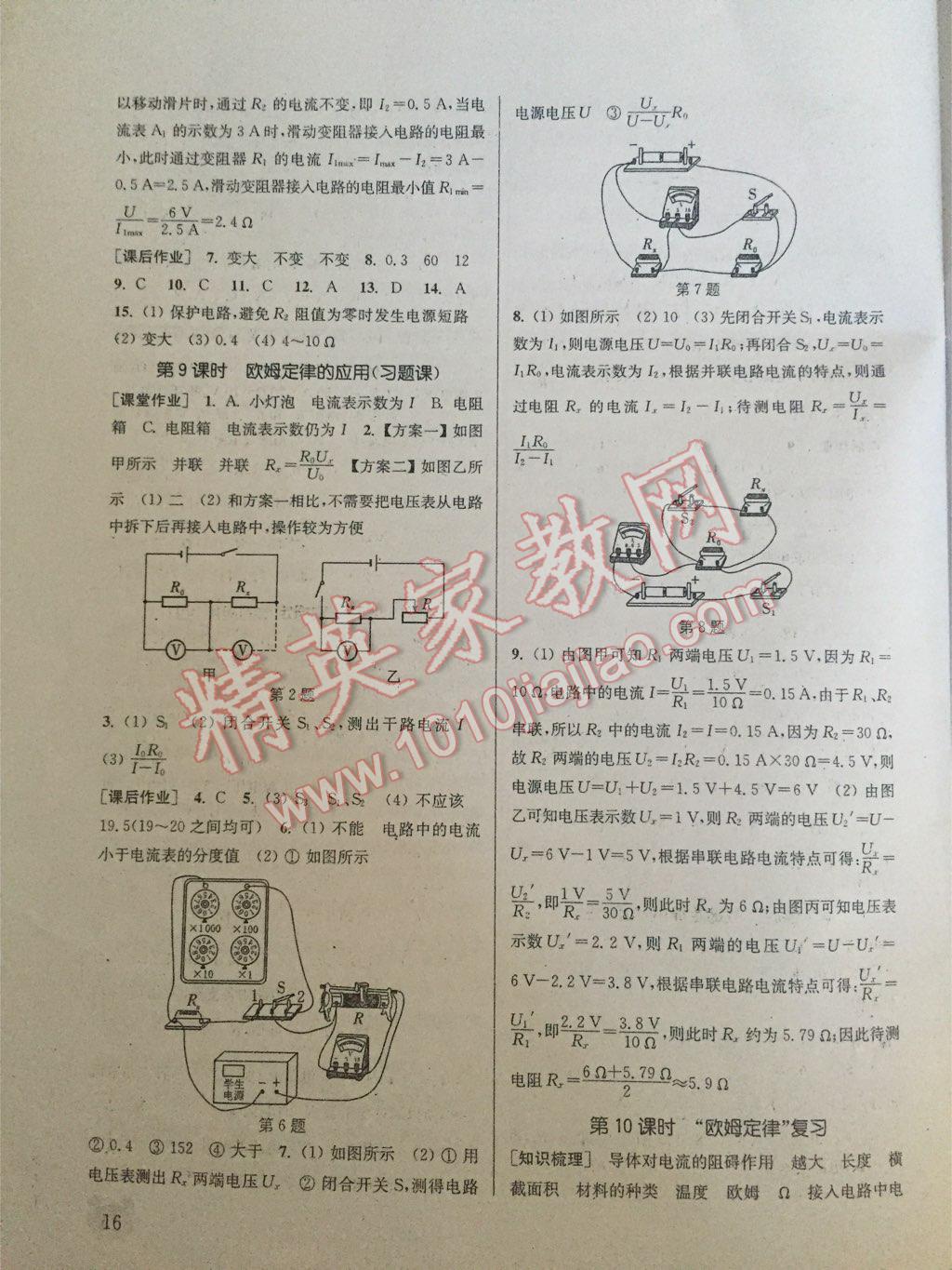 2014年通城學(xué)典課時(shí)作業(yè)本九年級(jí)物理上冊(cè)蘇科版 第38頁