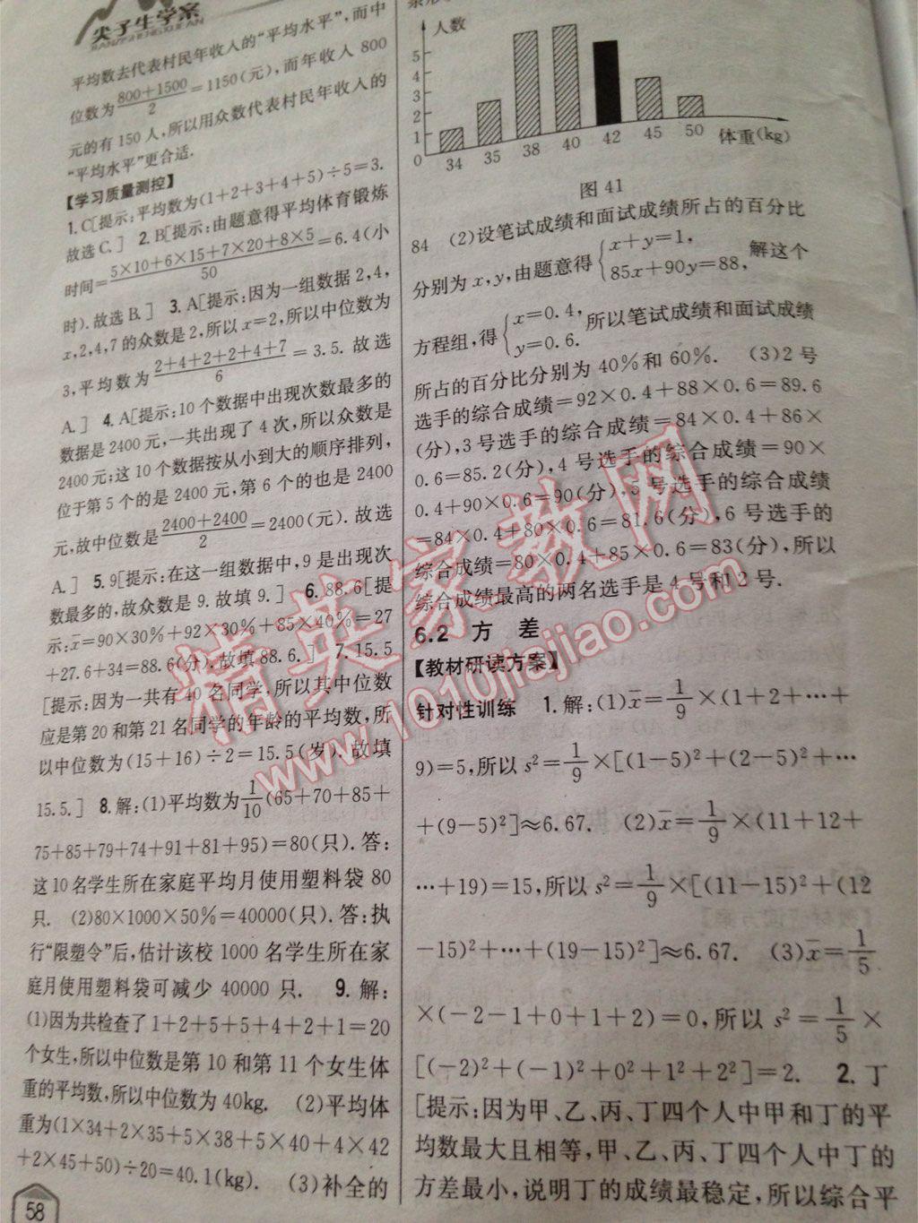 尖子生學(xué)案七年級數(shù)學(xué)下冊湘教版 第27頁