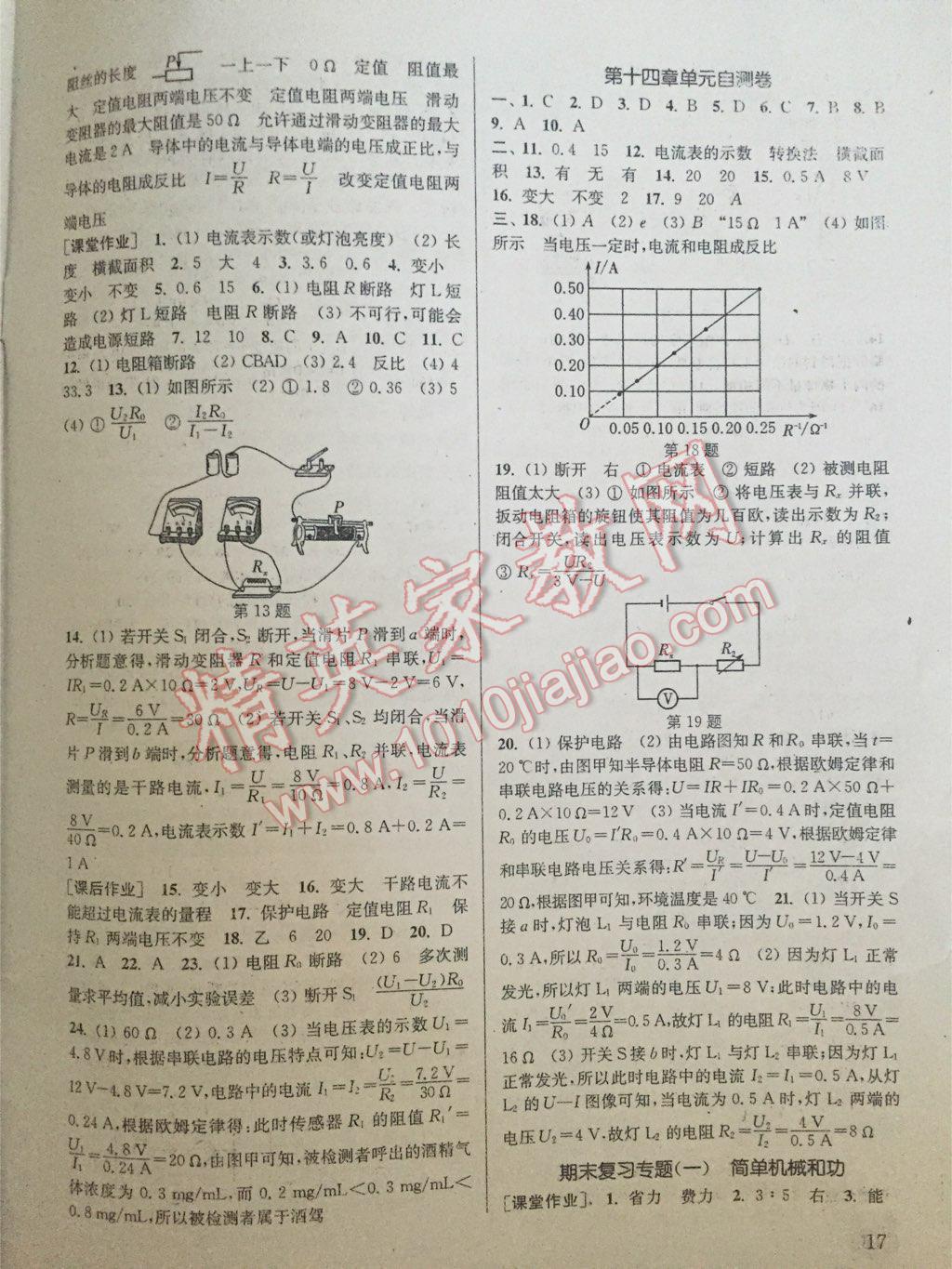 2014年通城學典課時作業(yè)本九年級物理上冊蘇科版 第39頁