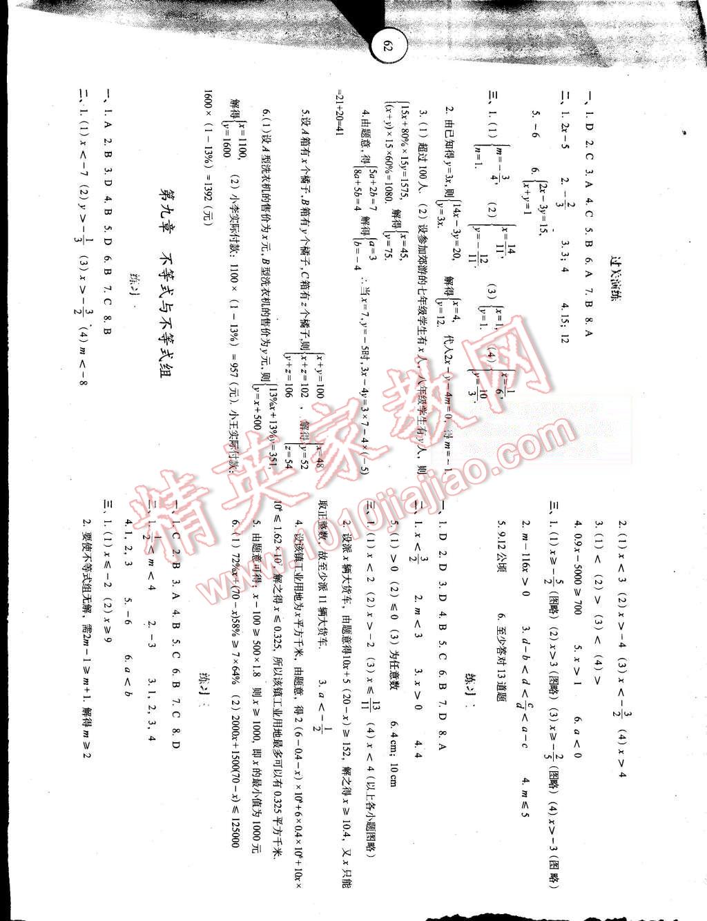 2015年暑假作业与生活七年级数学人教版陕西人民教育出版社 第4页