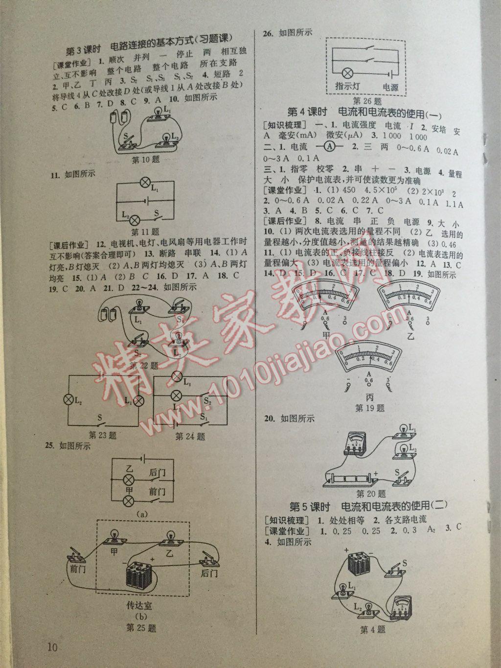 2014年通城學(xué)典課時作業(yè)本九年級物理上冊蘇科版 第32頁