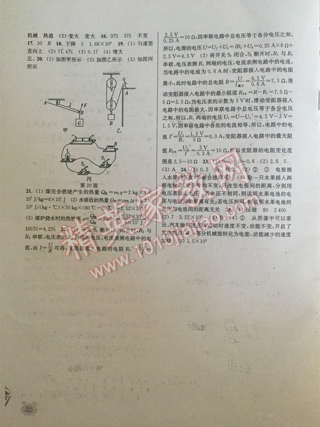 2014年通城學(xué)典課時(shí)作業(yè)本九年級(jí)物理上冊(cè)蘇科版 第42頁(yè)