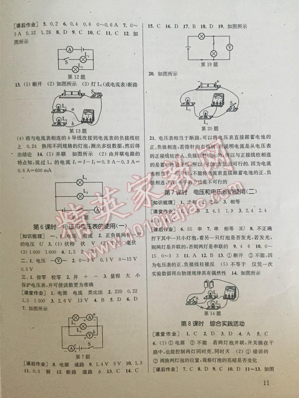 2014年通城學(xué)典課時(shí)作業(yè)本九年級(jí)物理上冊(cè)蘇科版 第33頁