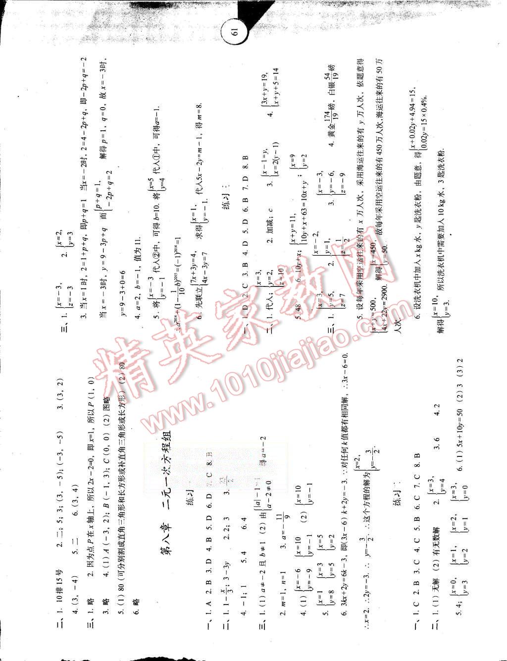 2015年暑假作业与生活七年级数学人教版陕西人民教育出版社 第3页