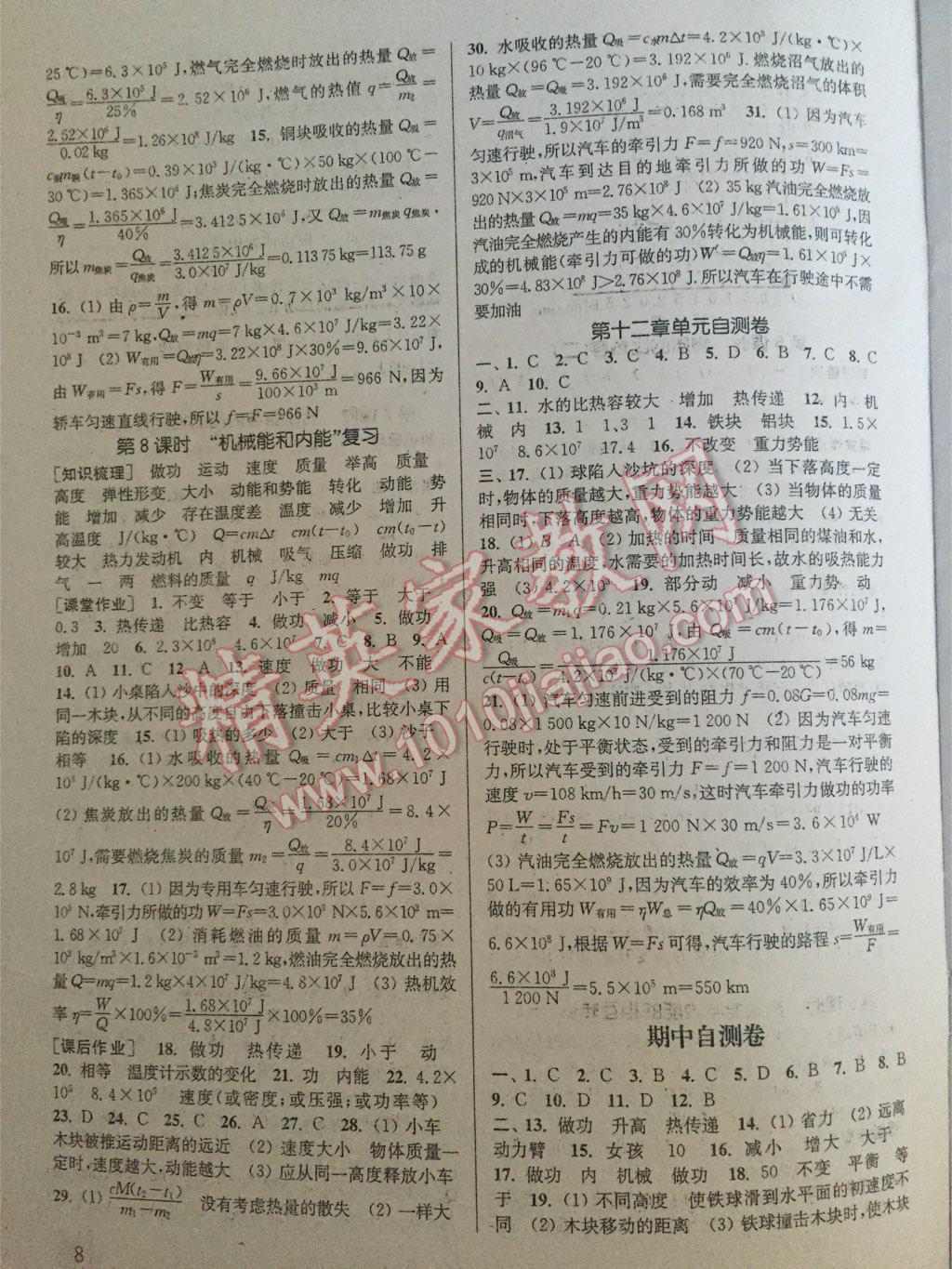 2014年通城學典課時作業(yè)本九年級物理上冊蘇科版 第30頁