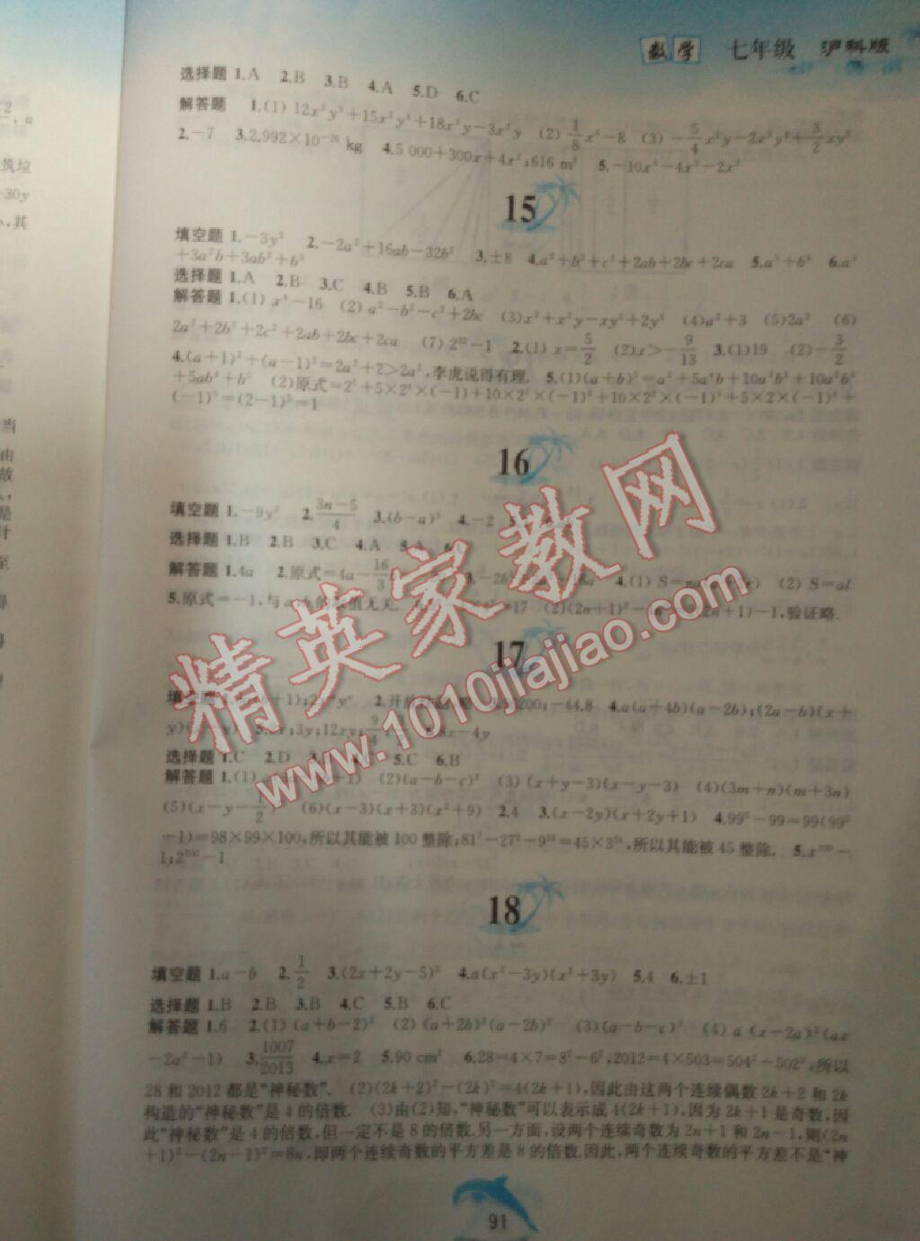 2015年暑假作業(yè)七年級數(shù)學滬科版黃山書社 第30頁